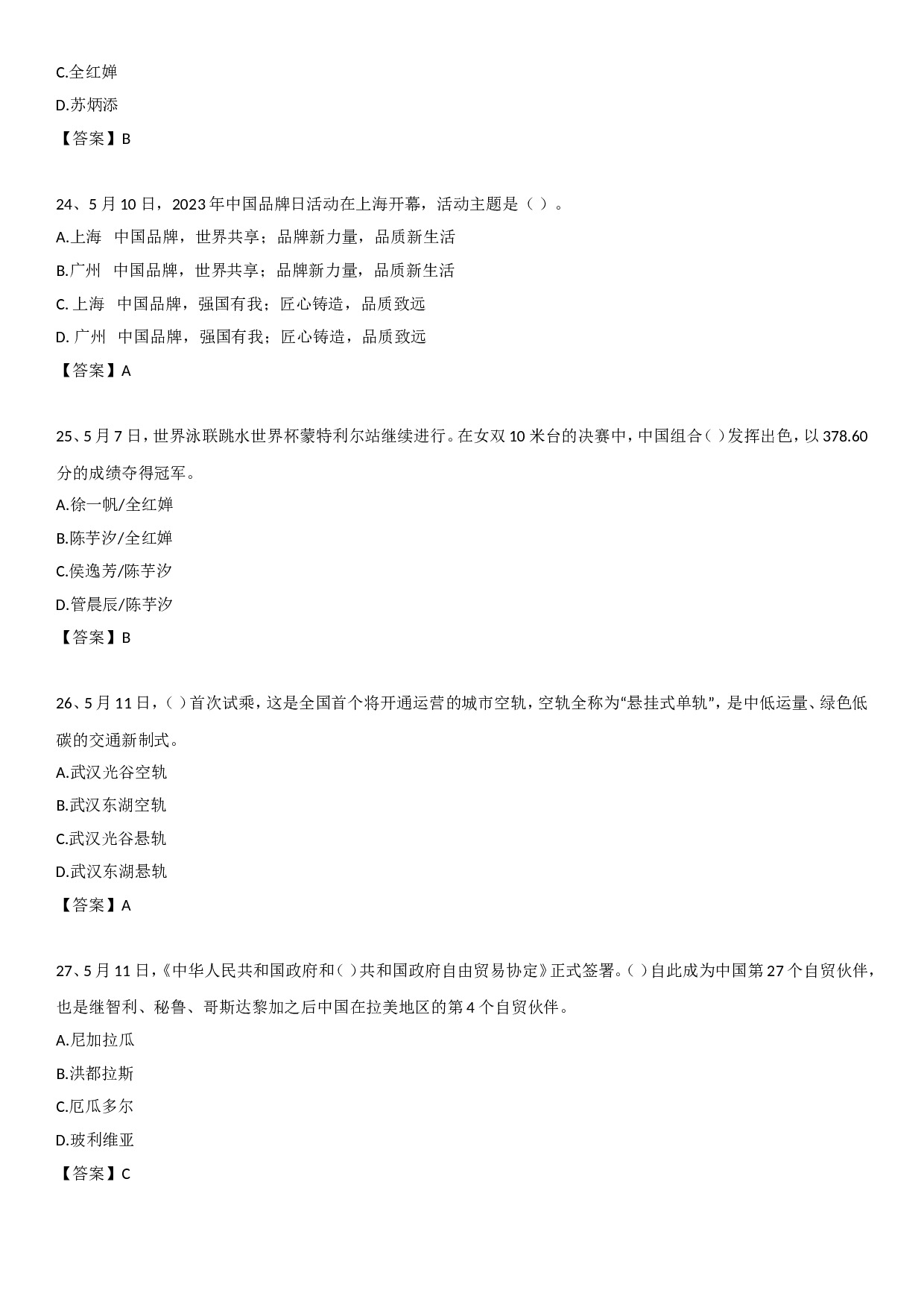 23年5月时政自测.doc 第6页