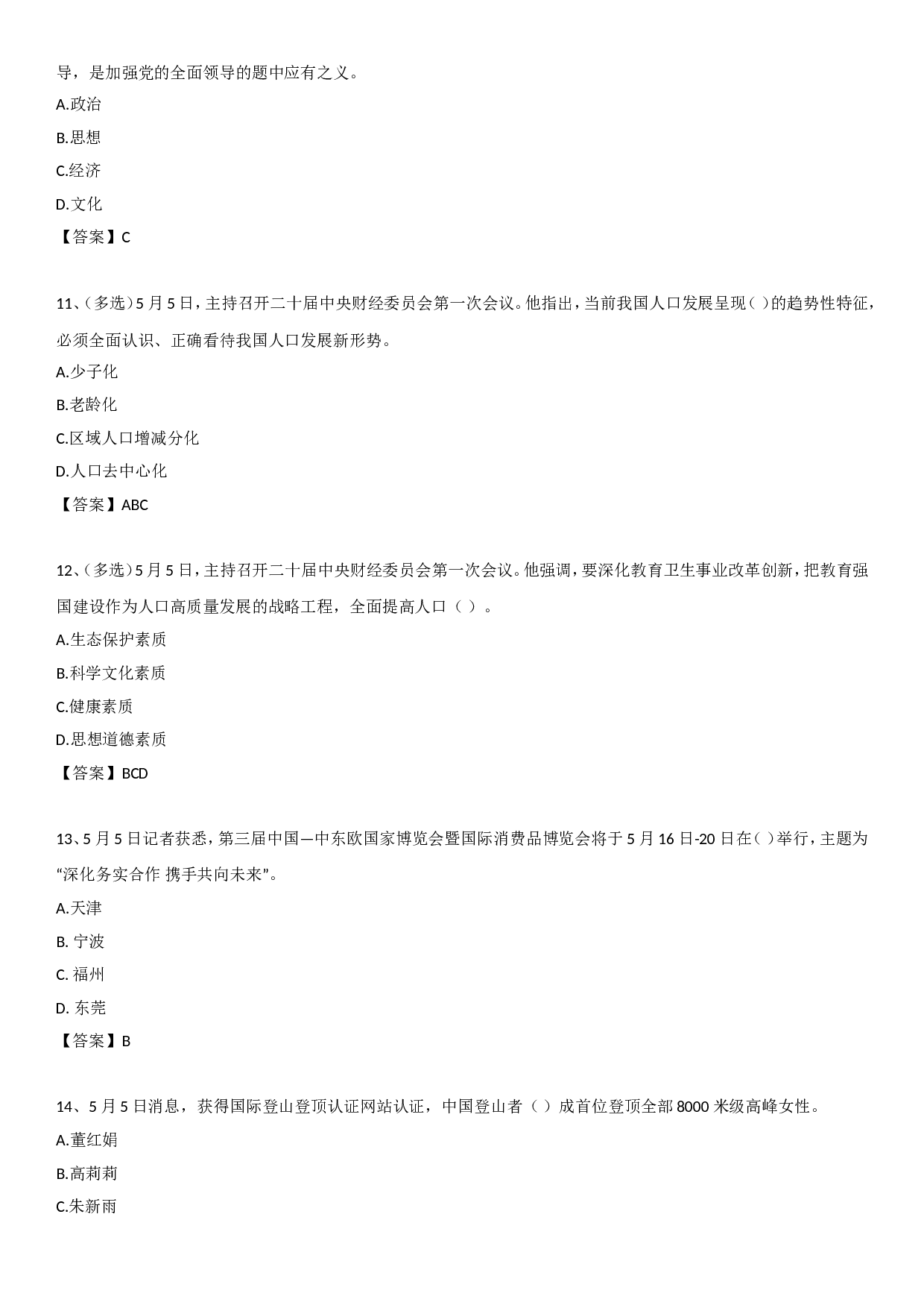 23年5月时政自测.doc 第3页