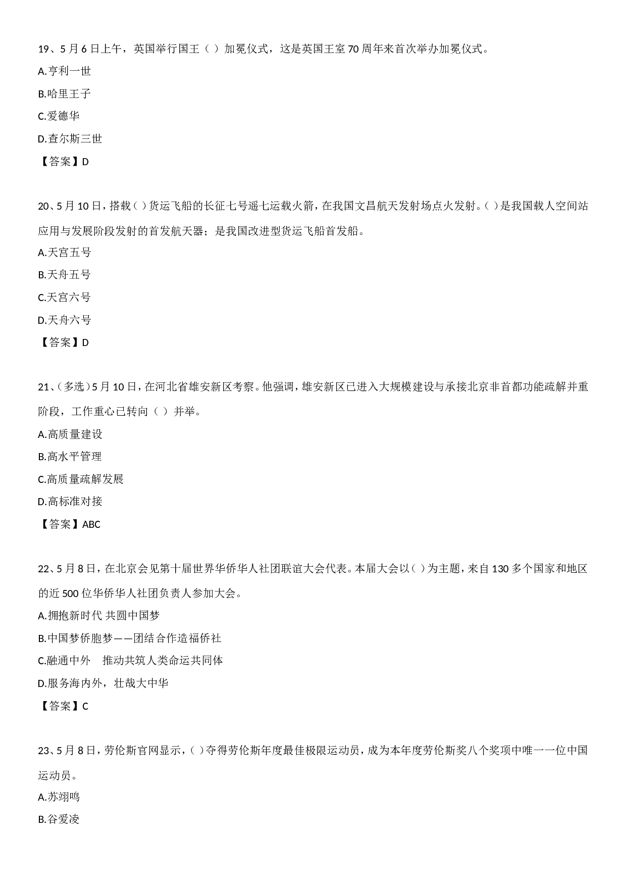 23年5月时政自测.doc 第5页