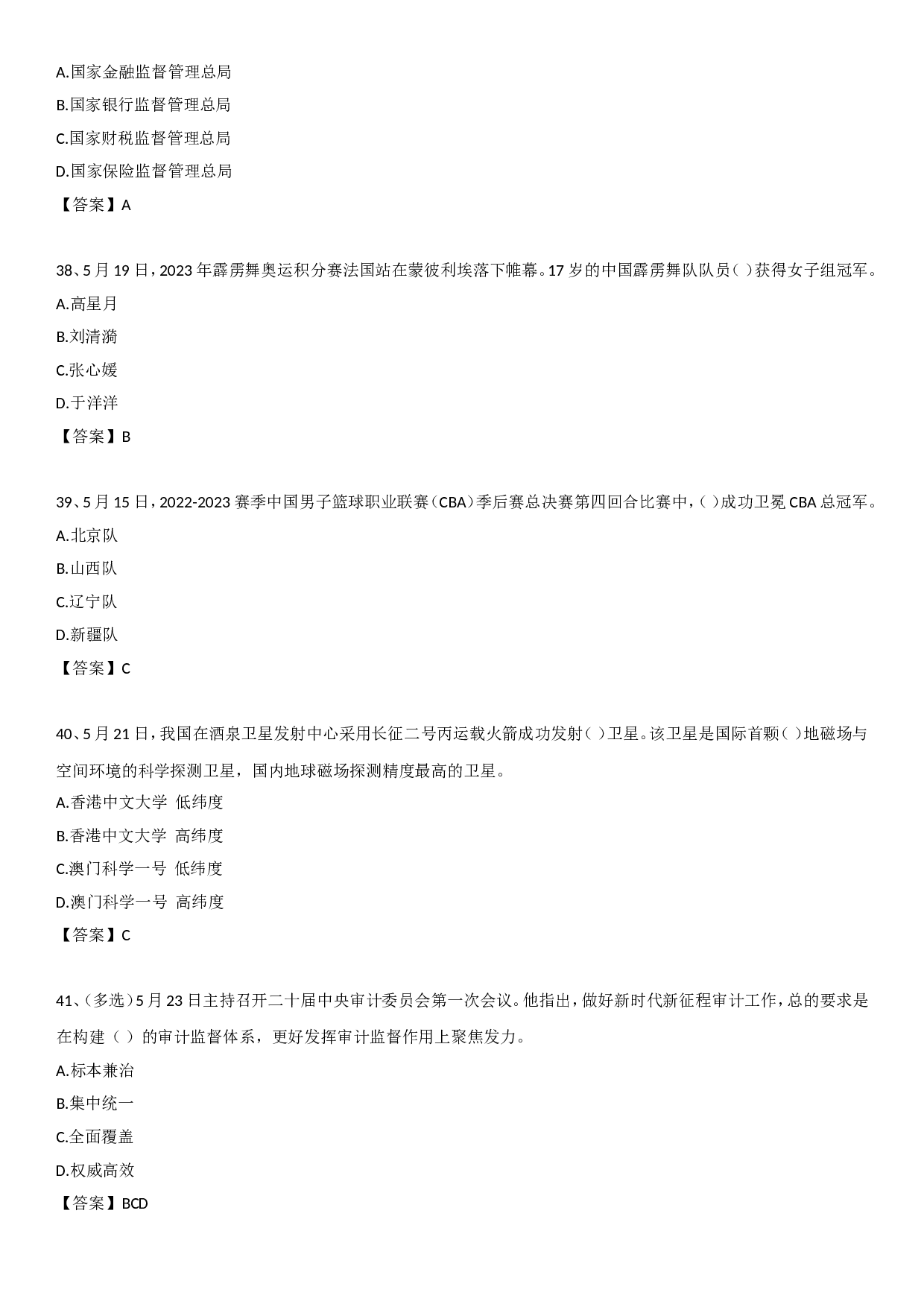 23年5月时政自测.doc 第9页