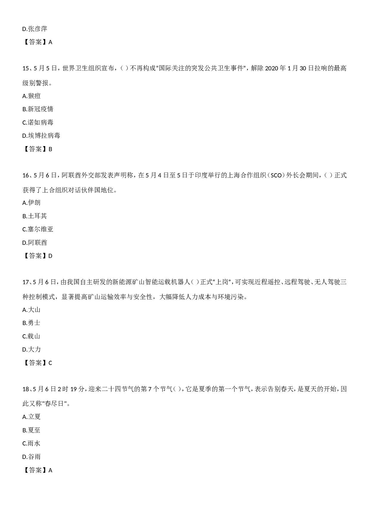 23年5月时政自测.doc 第4页