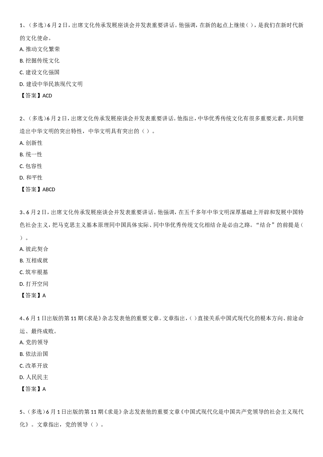 23年6月时政自测.doc 第1页