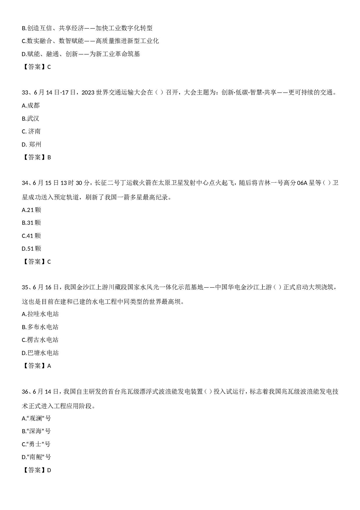 23年6月时政自测.doc 第8页