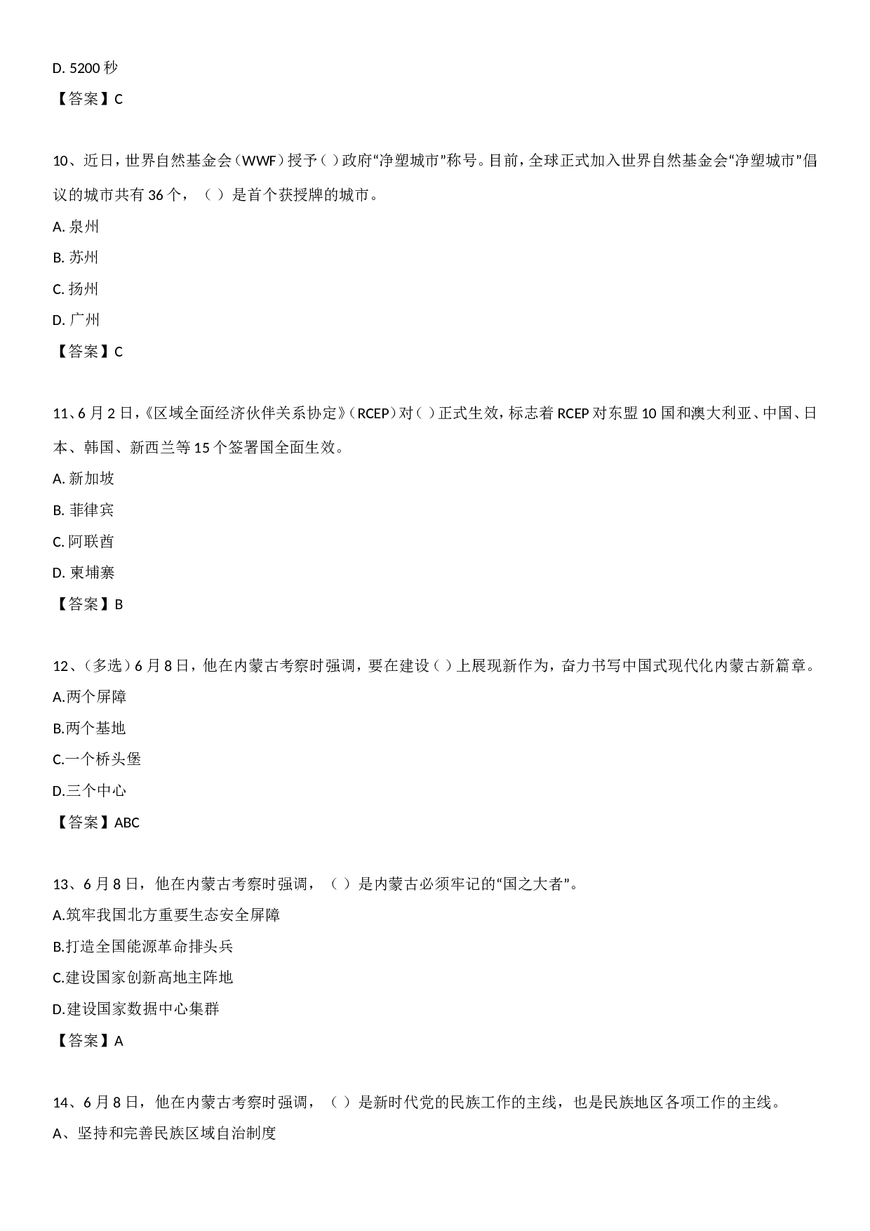 23年6月时政自测.doc 第3页