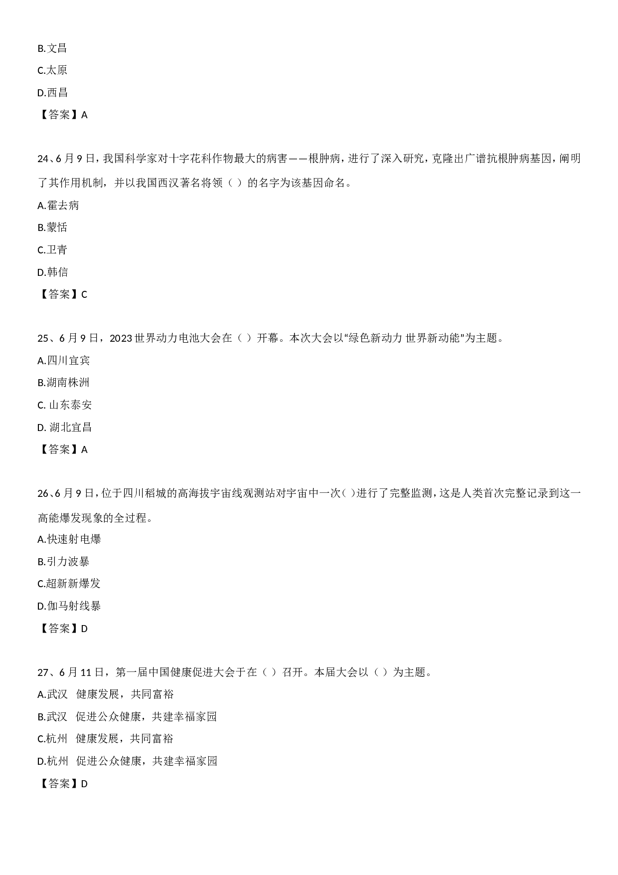 23年6月时政自测.doc 第6页