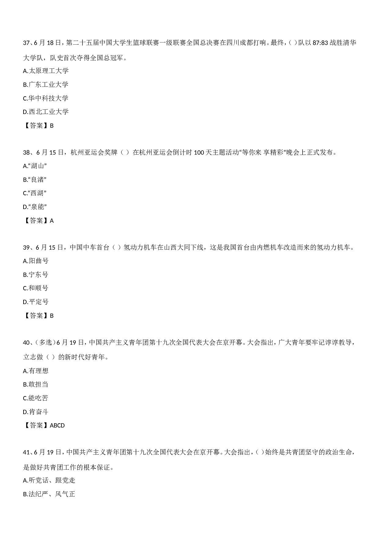 23年6月时政自测.doc 第9页