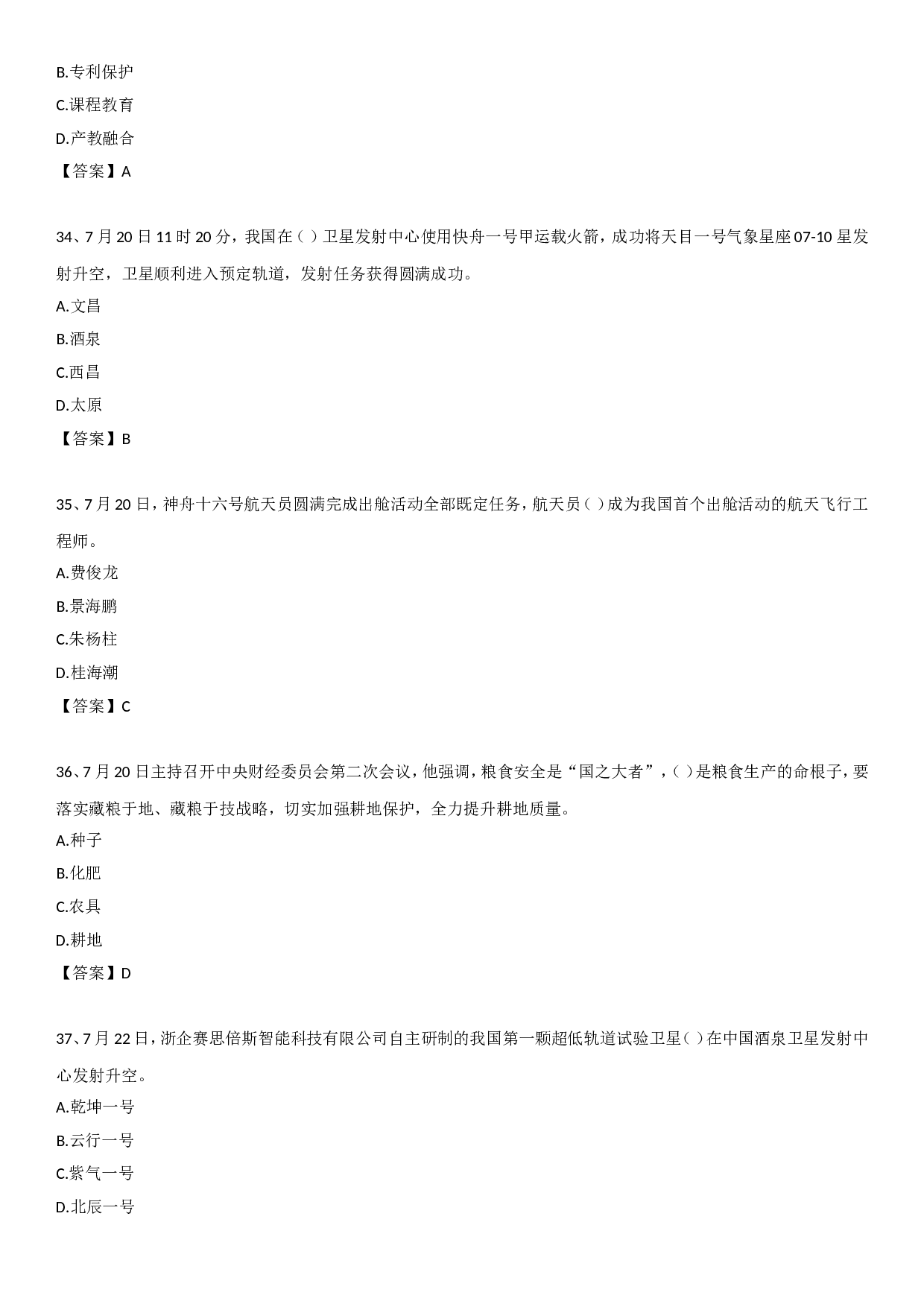 23年7月时政自测.doc 第8页