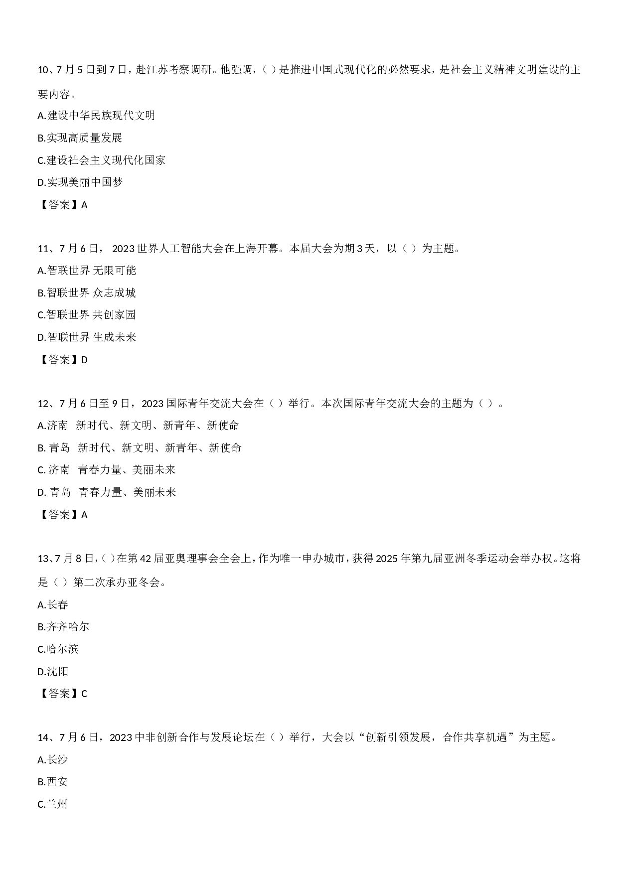 23年7月时政自测.doc 第3页