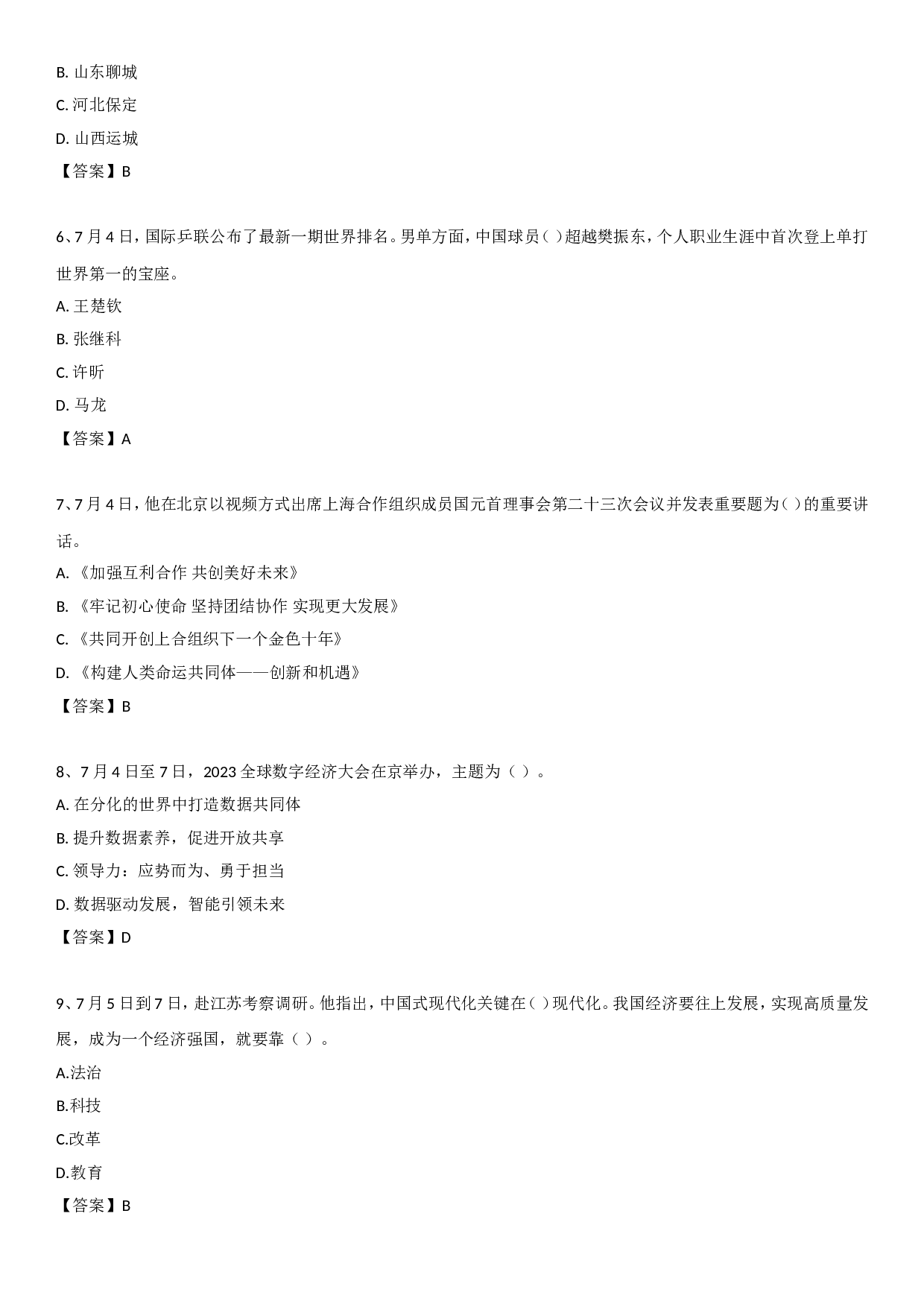 23年7月时政自测.doc 第2页