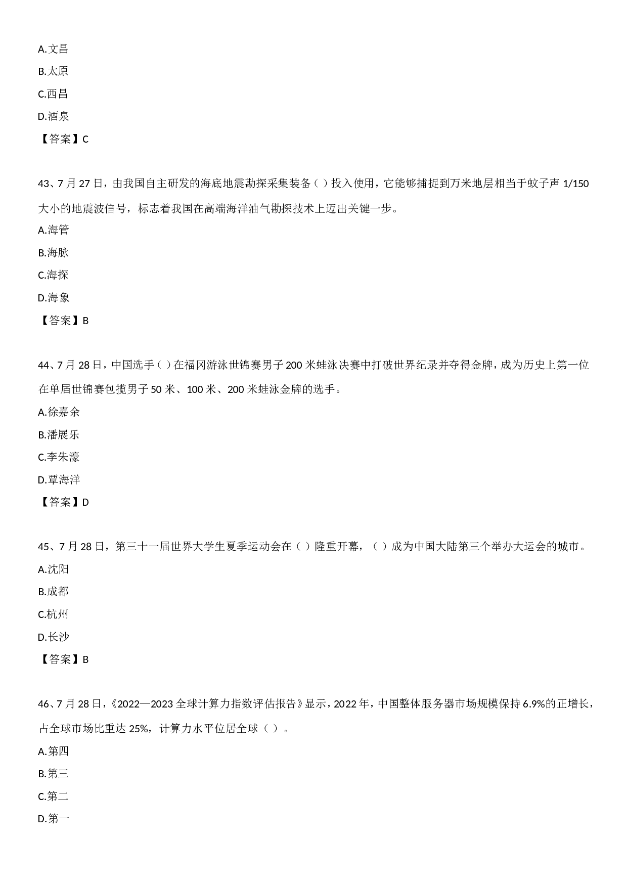 23年7月时政自测.doc 第10页