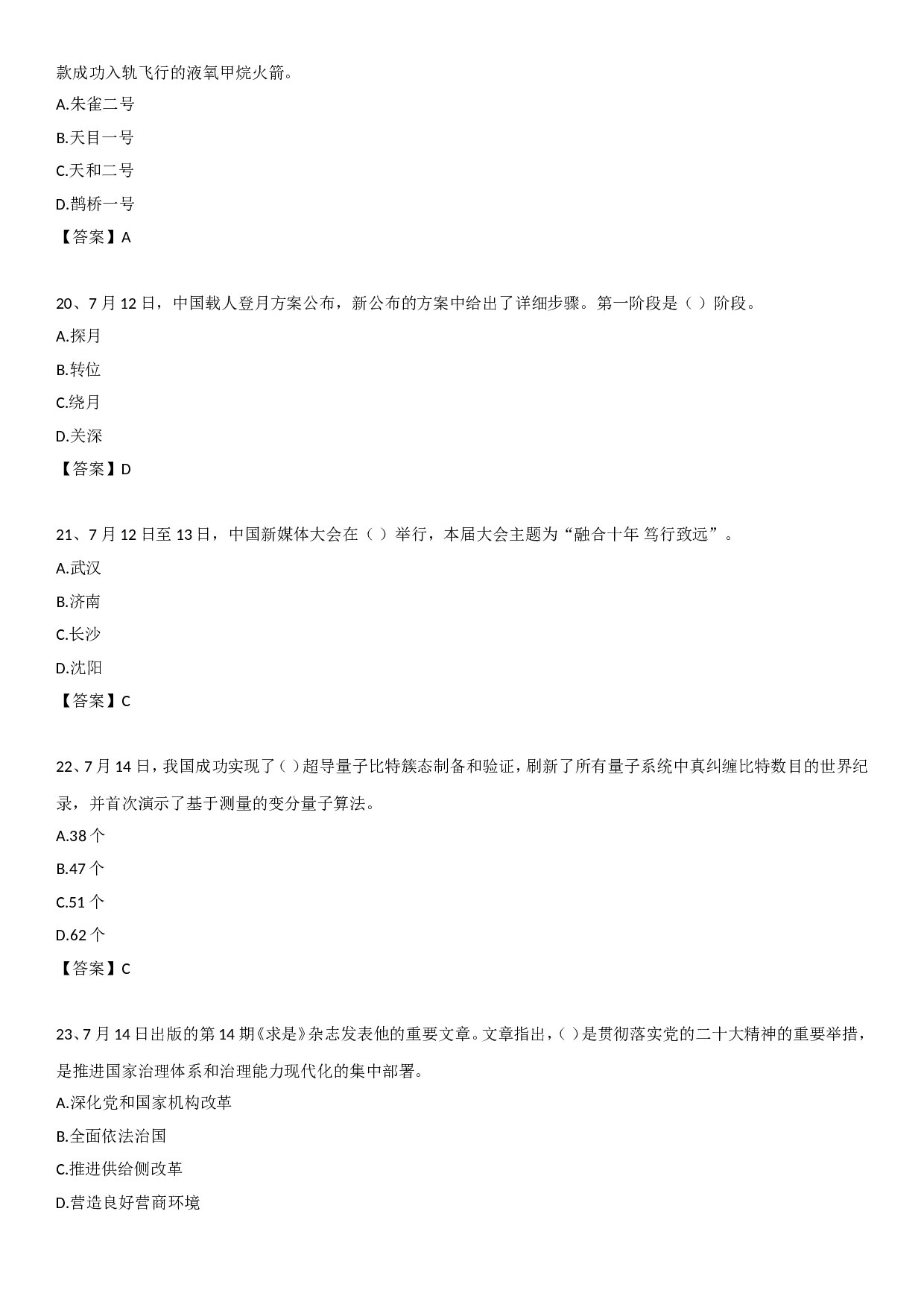 23年7月时政自测.doc 第5页