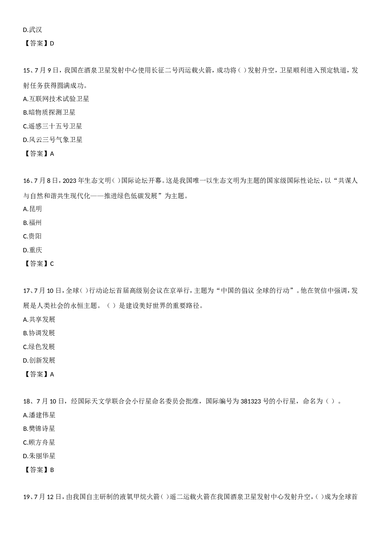 23年7月时政自测.doc 第4页