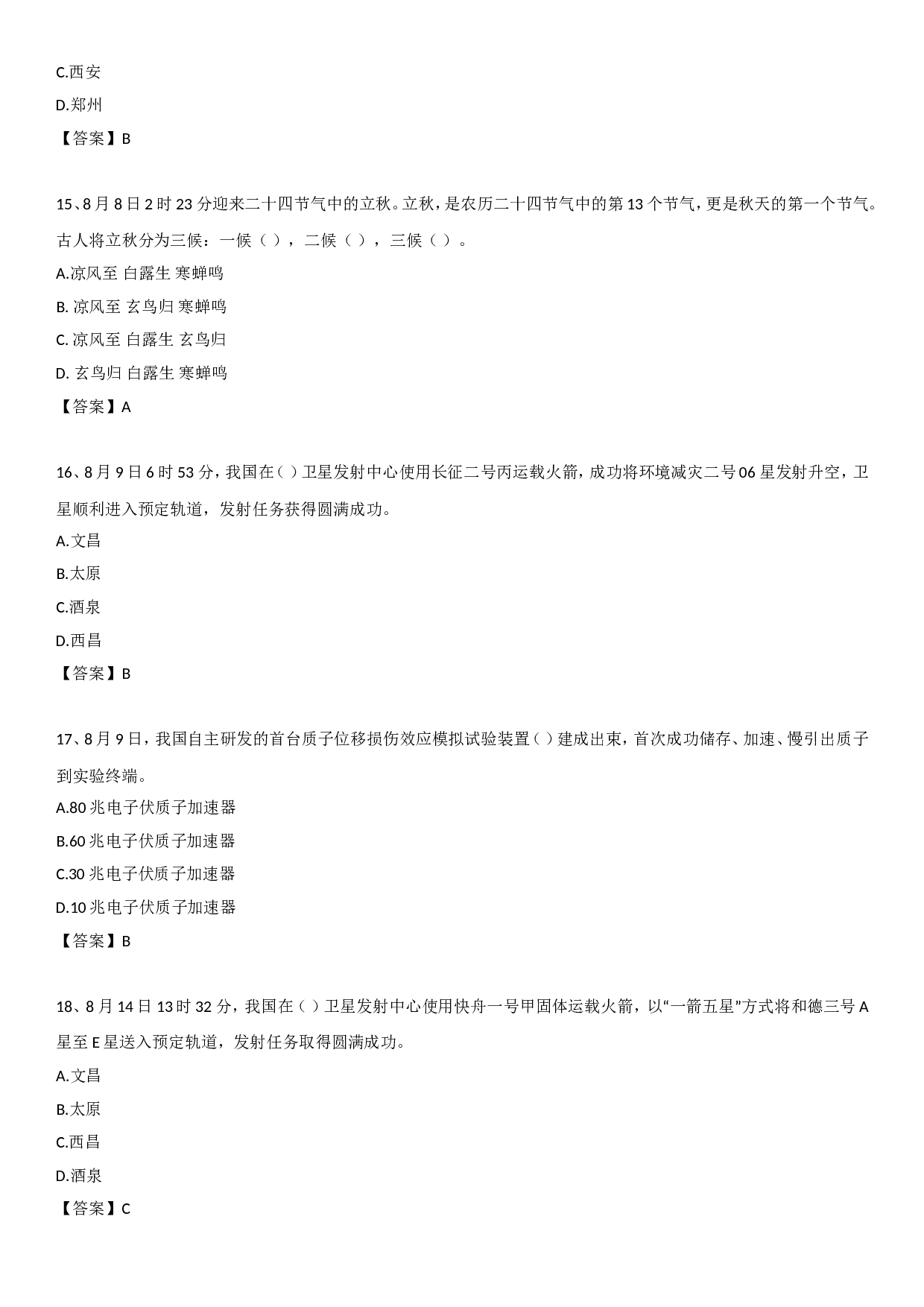 23年8月时政自测.doc 第4页