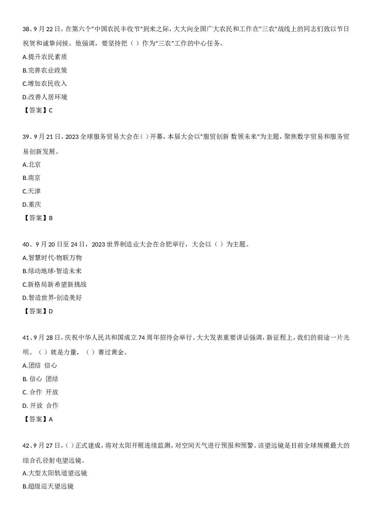 23年9月时政自测.doc 第9页