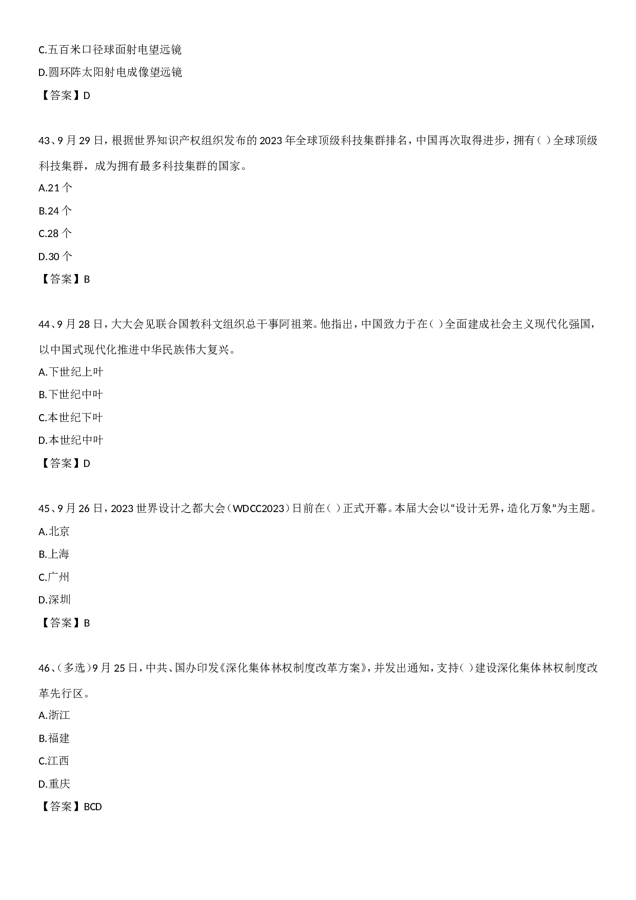 23年9月时政自测.doc 第10页