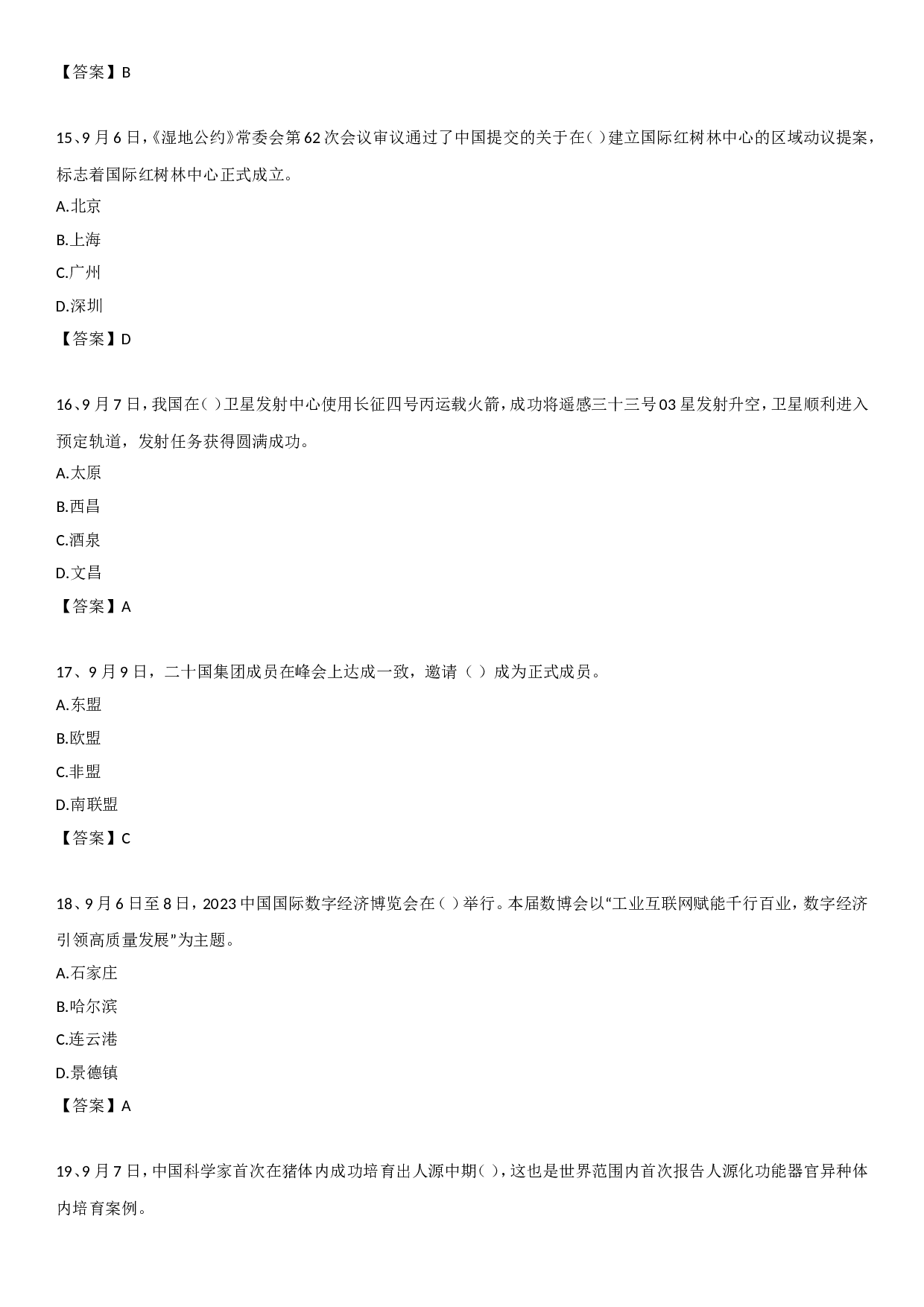 23年9月时政自测.doc 第4页