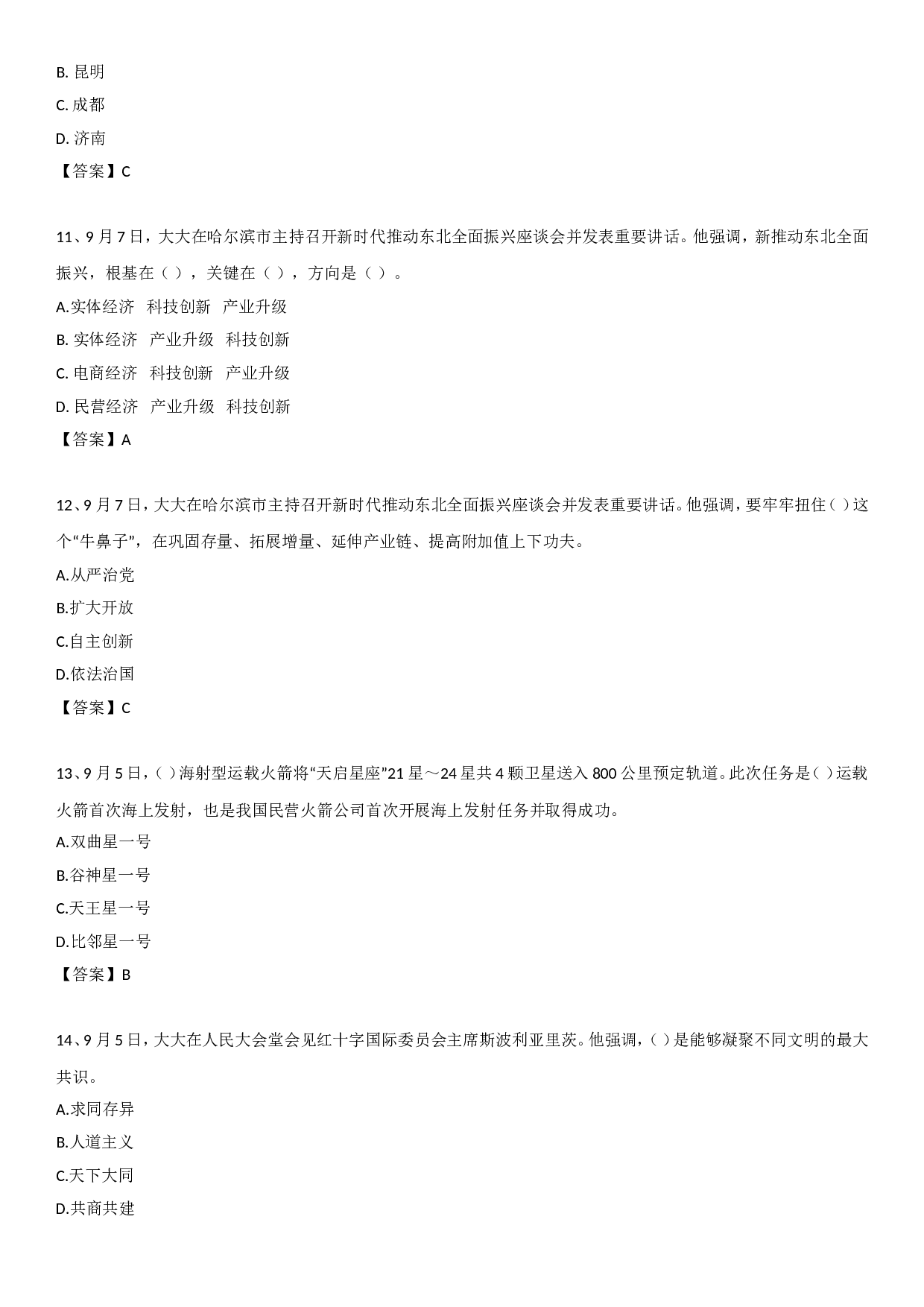 23年9月时政自测.doc 第3页