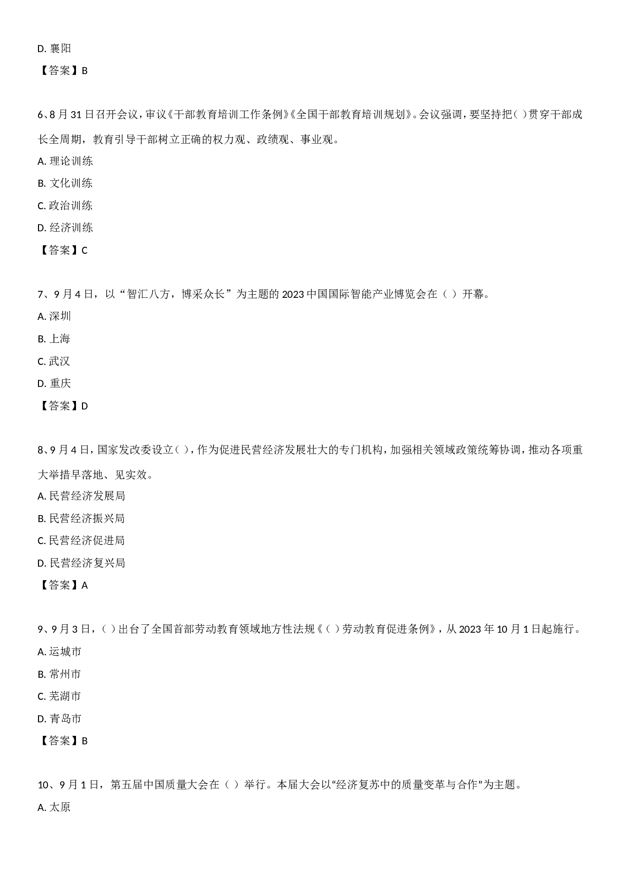 23年9月时政自测.doc 第2页