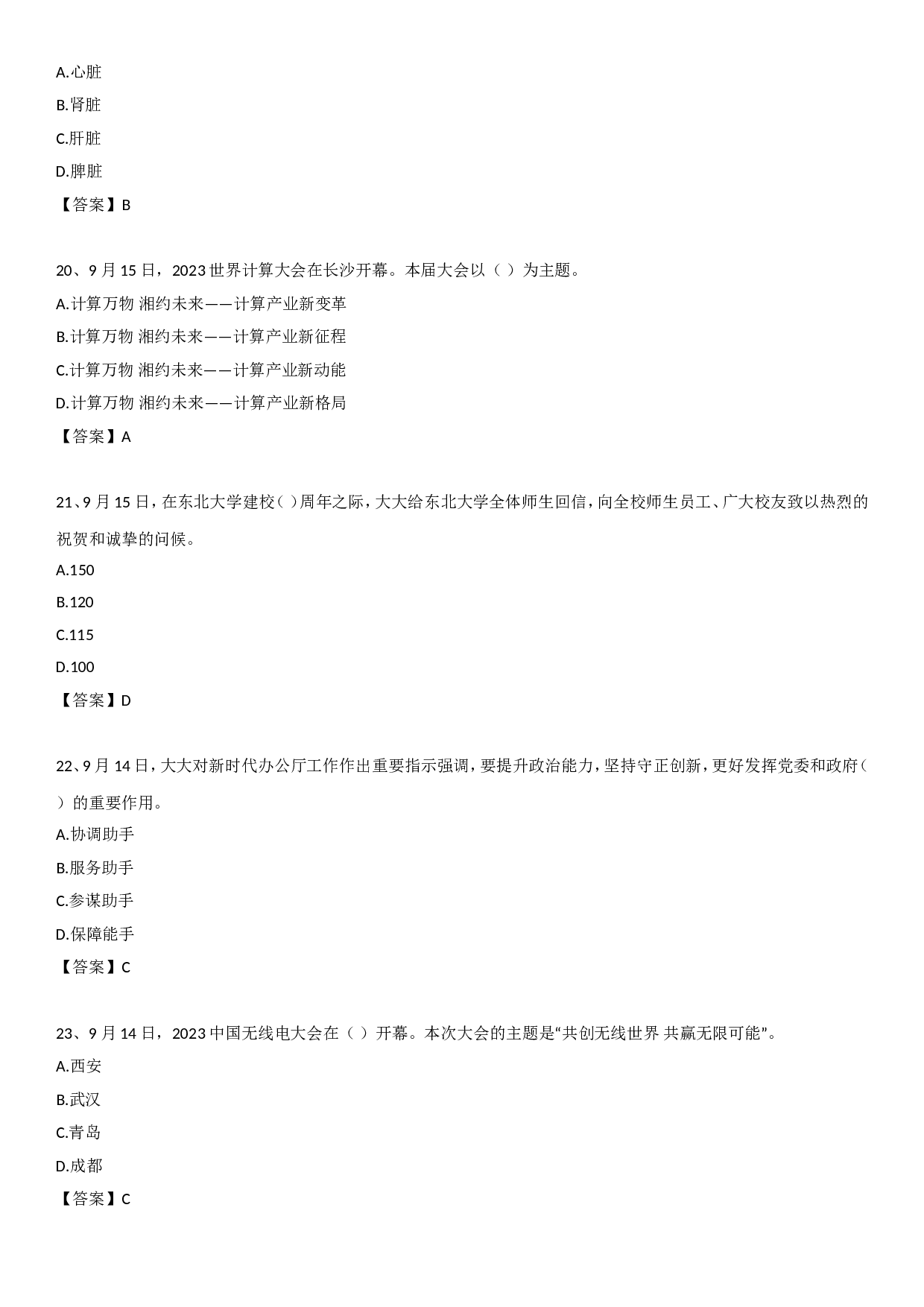 23年9月时政自测.doc 第5页