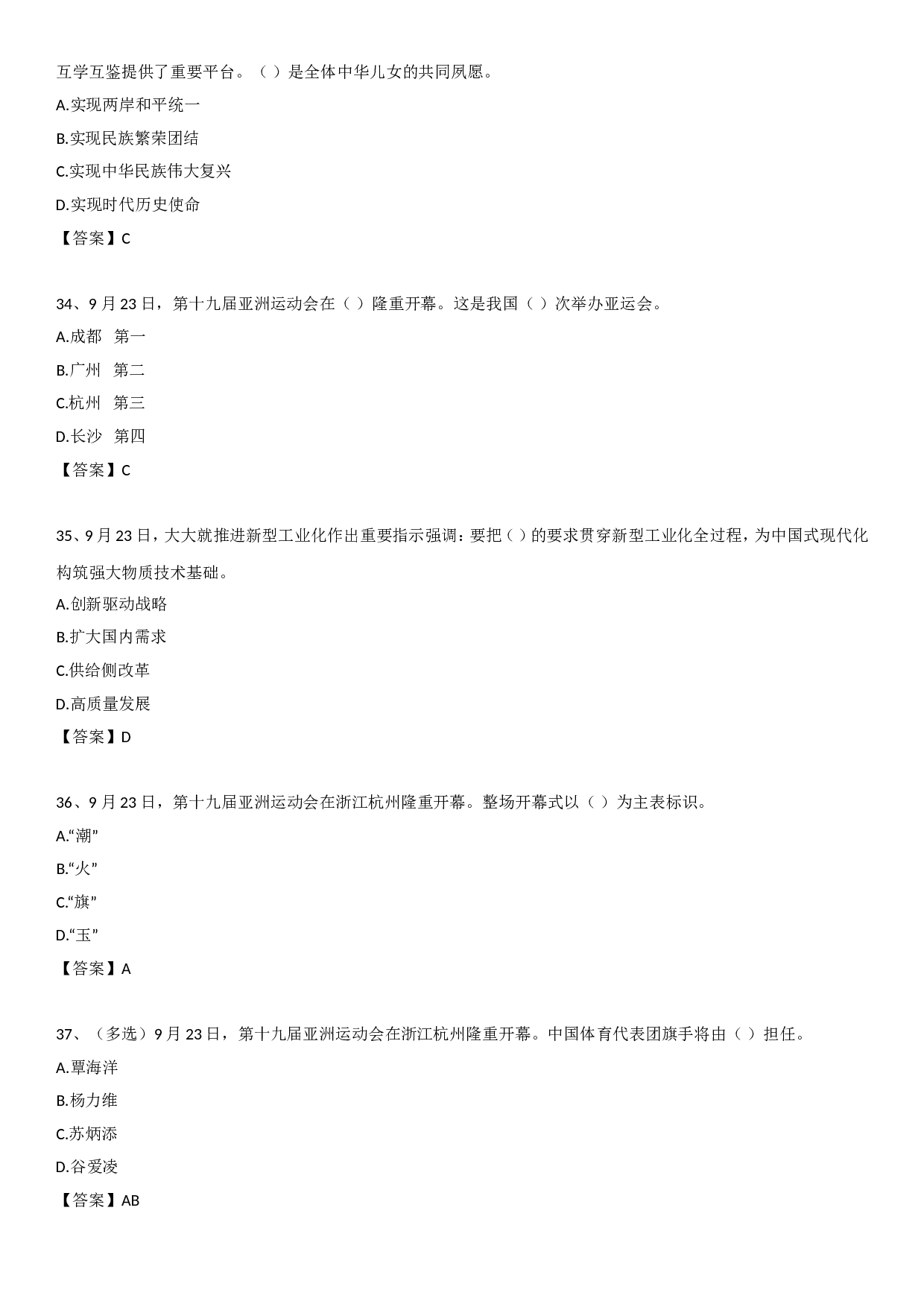 23年9月时政自测.doc 第8页