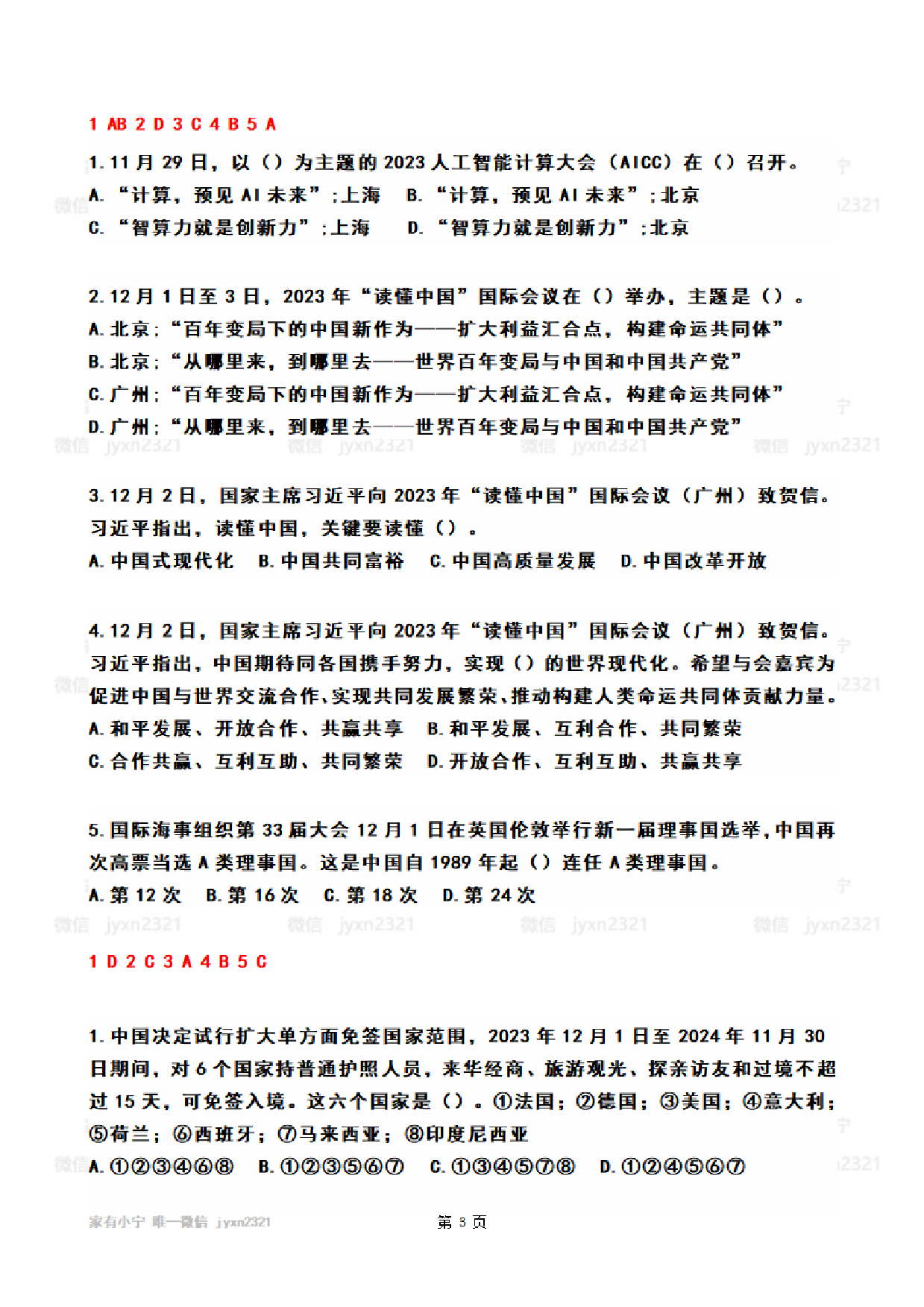 2023年12月时政热点试题及答案.pdf 第3页