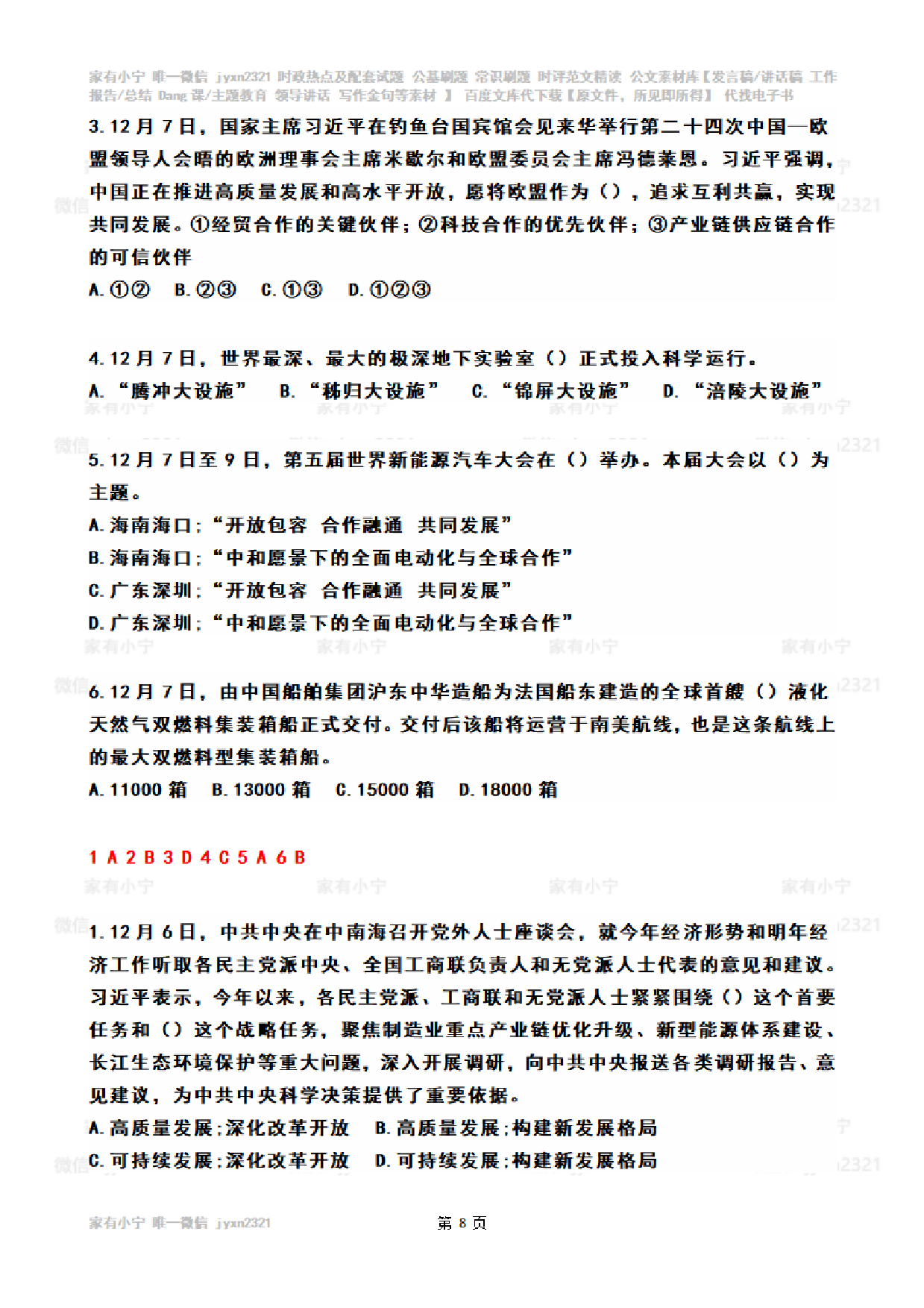 2023年12月时政热点试题及答案.pdf 第8页