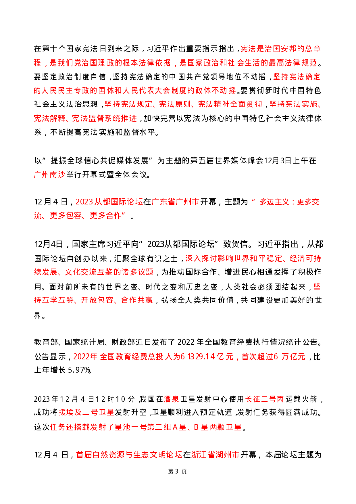 2023年12月时政热点（国内+国际）.pdf 第3页
