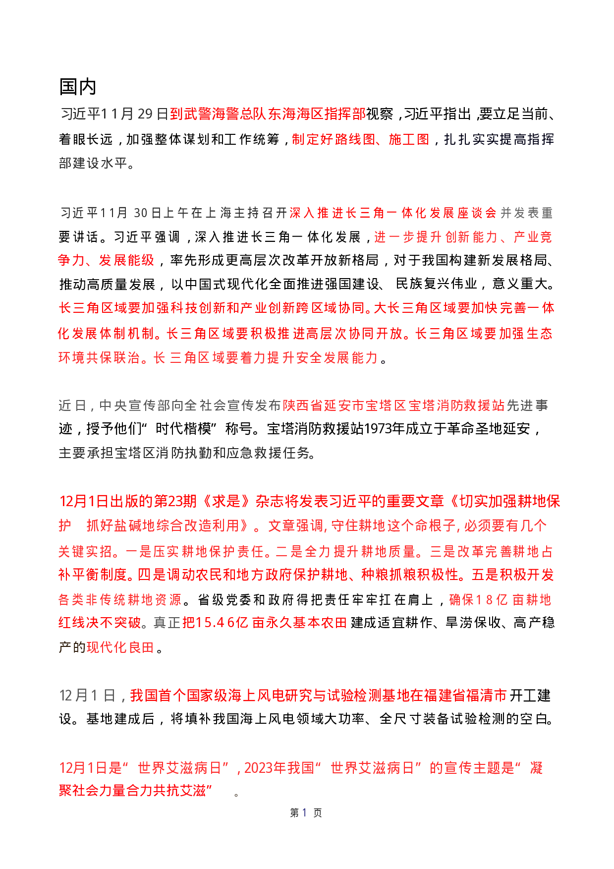 2023年12月时政热点（国内+国际）.pdf 第1页