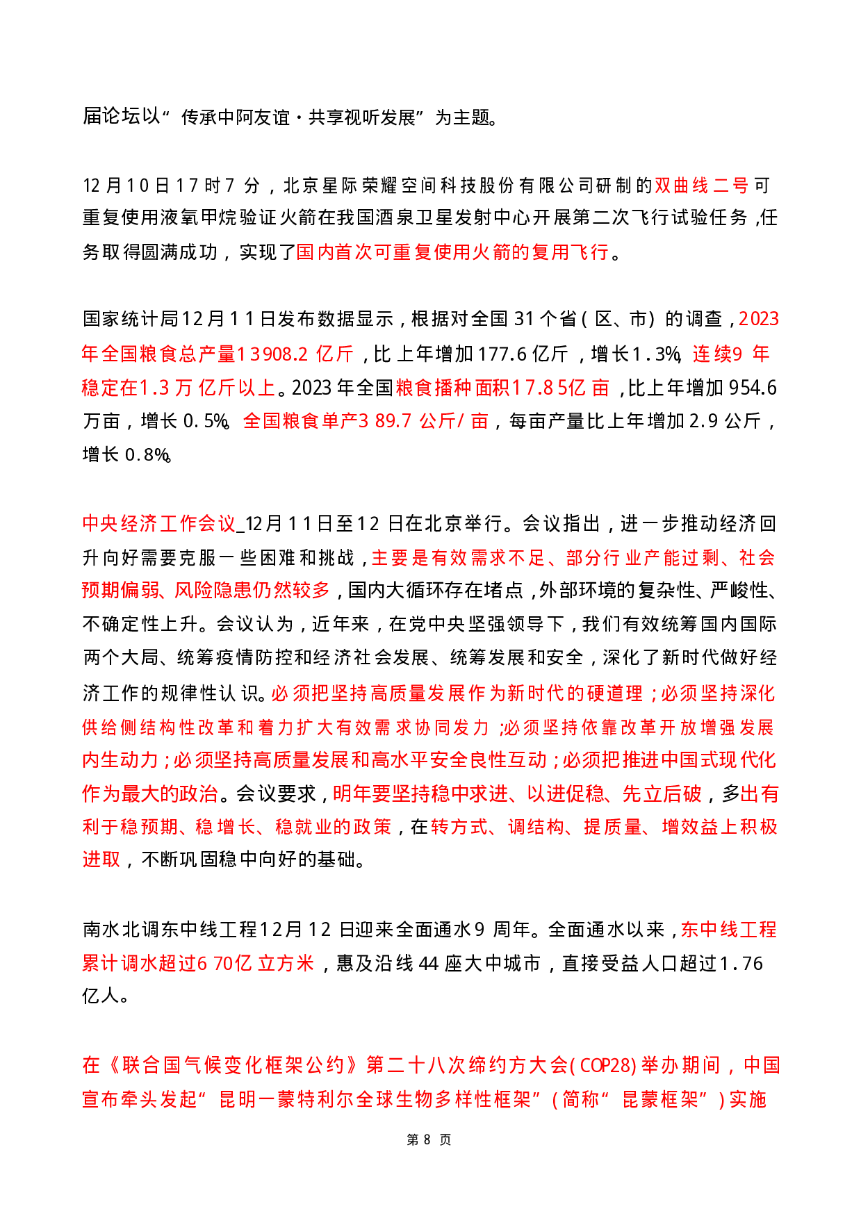 2023年12月时政热点（国内+国际）.pdf 第8页
