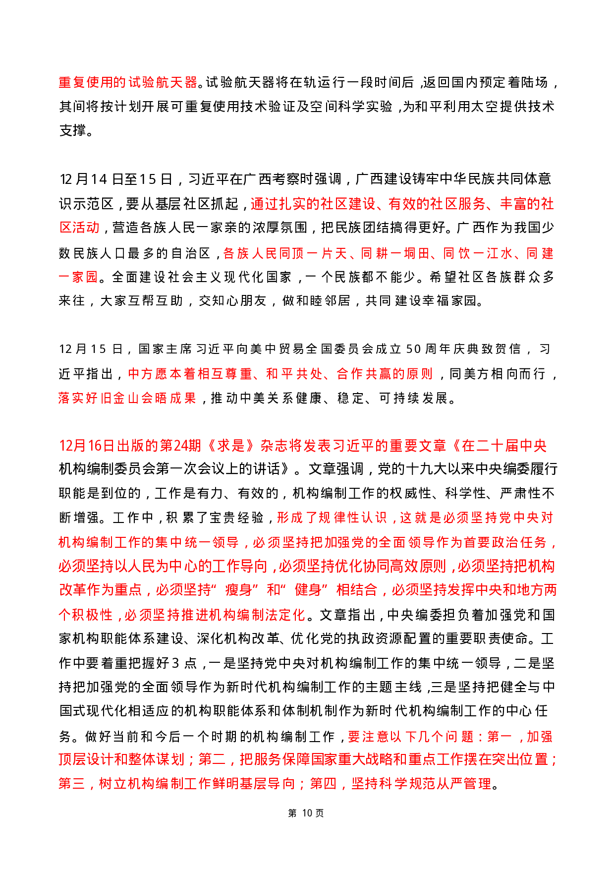 2023年12月时政热点（国内+国际）.pdf 第10页