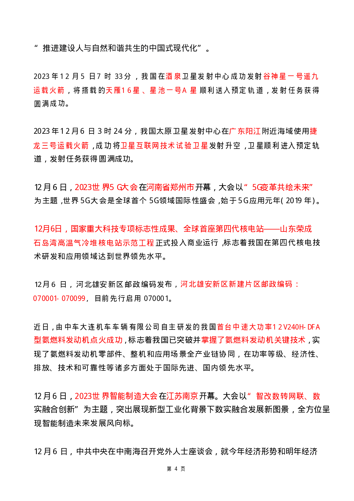 2023年12月时政热点（国内+国际）.pdf 第4页