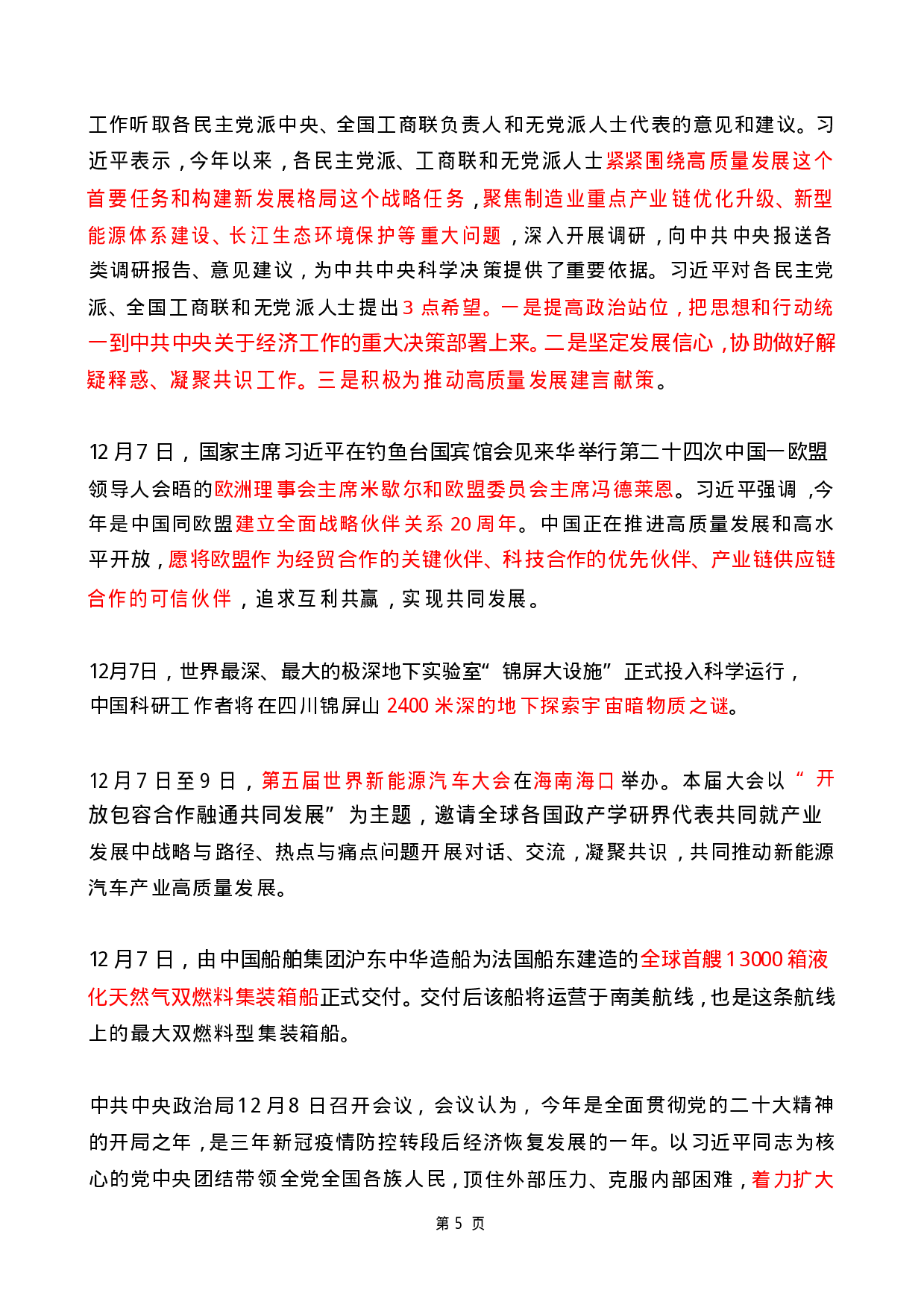 2023年12月时政热点（国内+国际）.pdf 第5页