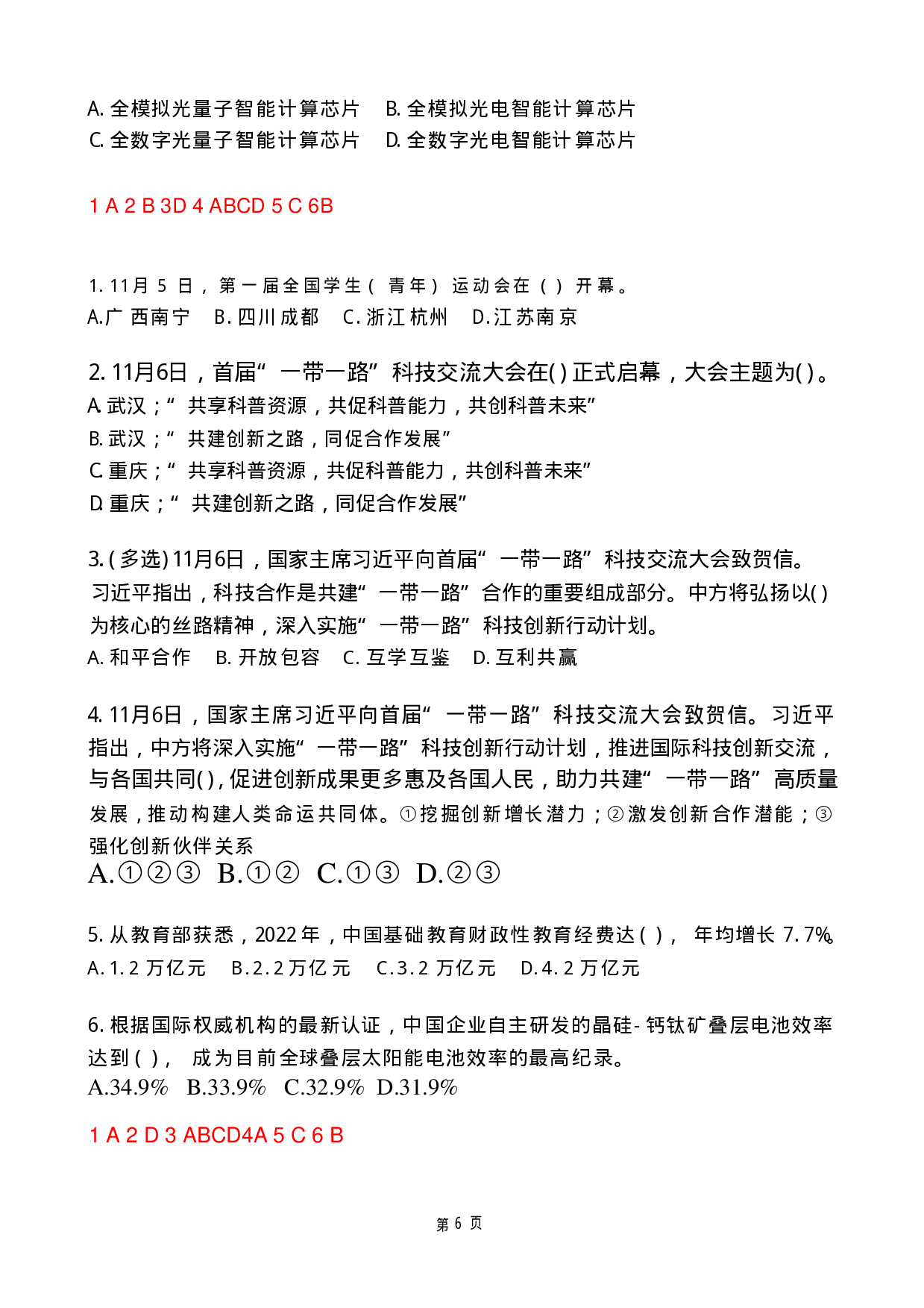 2023年11月时政热点试题及答案(OCR).pdf 第6页