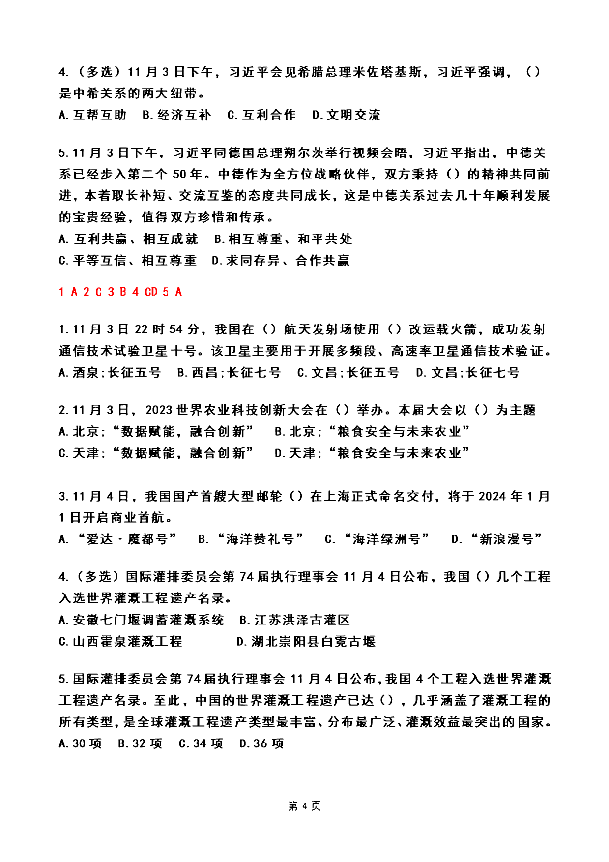 2023年11月时政热点试题及答案(OCR).pdf 第4页
