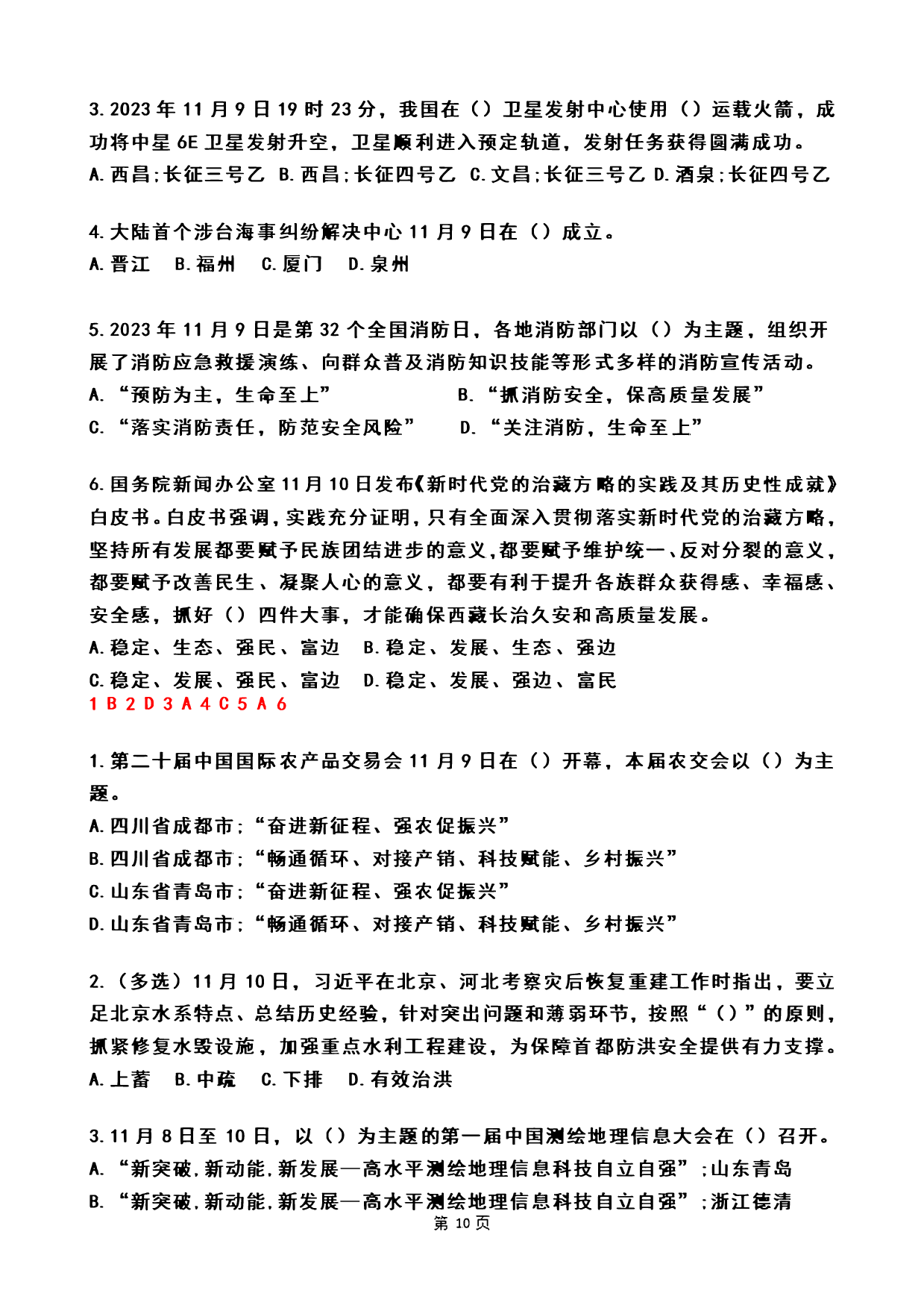 2023年11月时政热点试题及答案(OCR).pdf 第10页