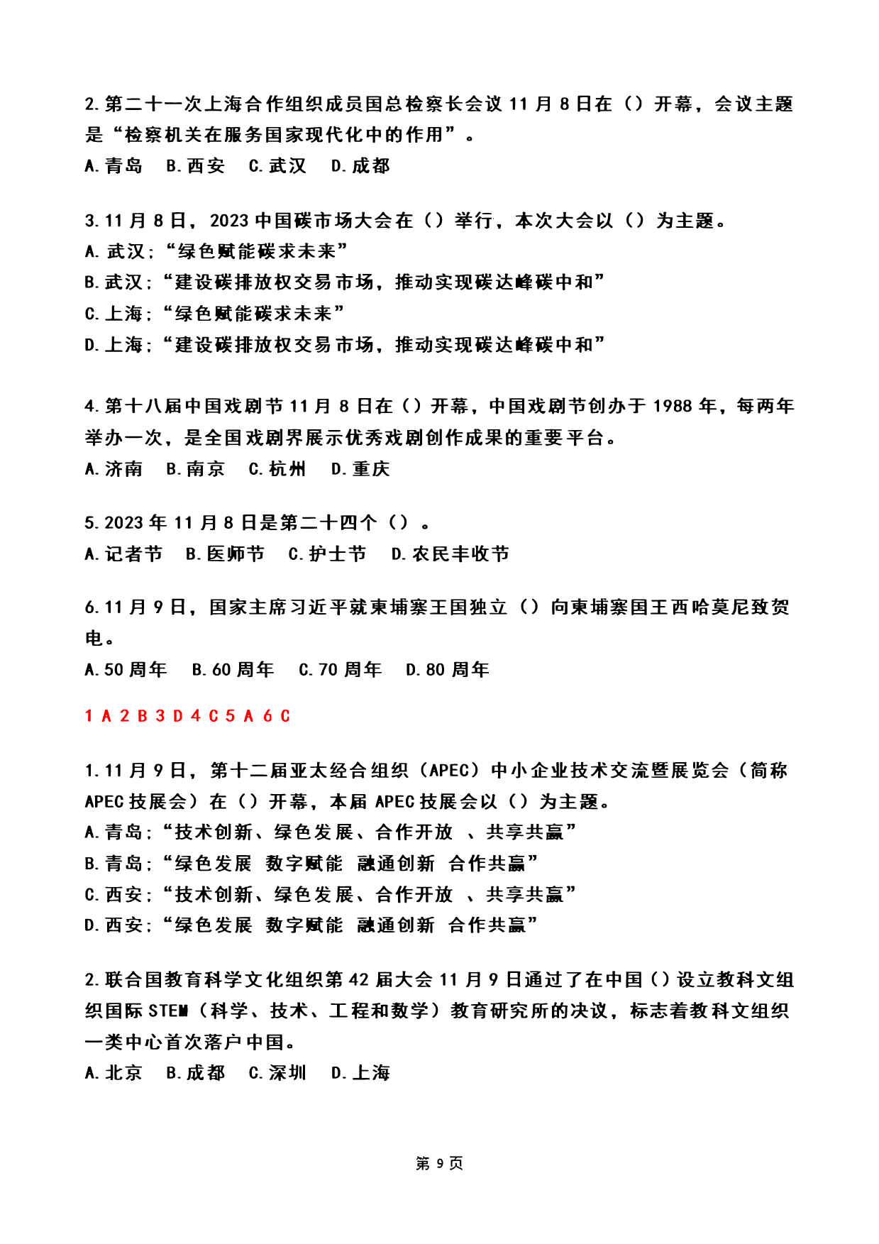 2023年11月时政热点试题及答案(OCR).pdf 第9页