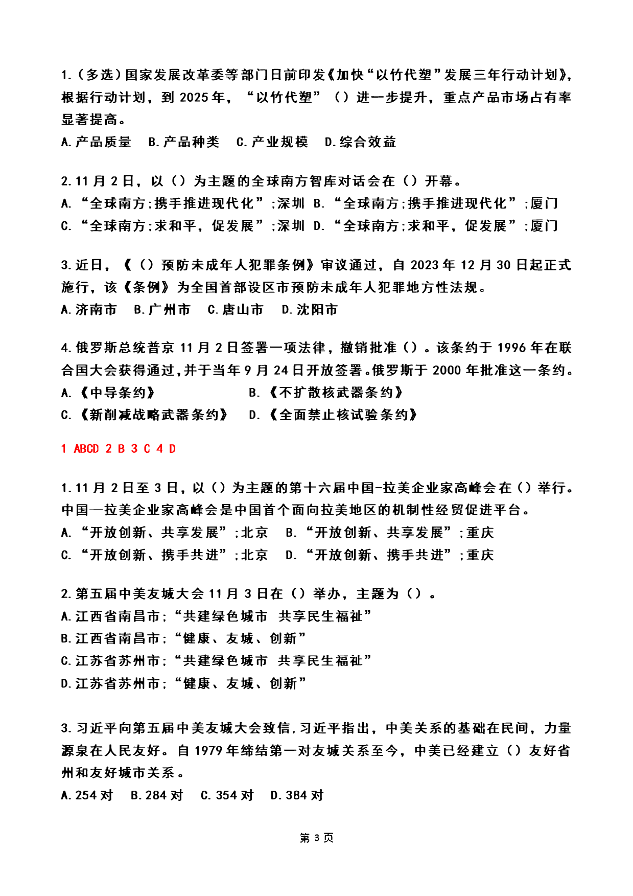 2023年11月时政热点试题及答案(OCR).pdf 第3页