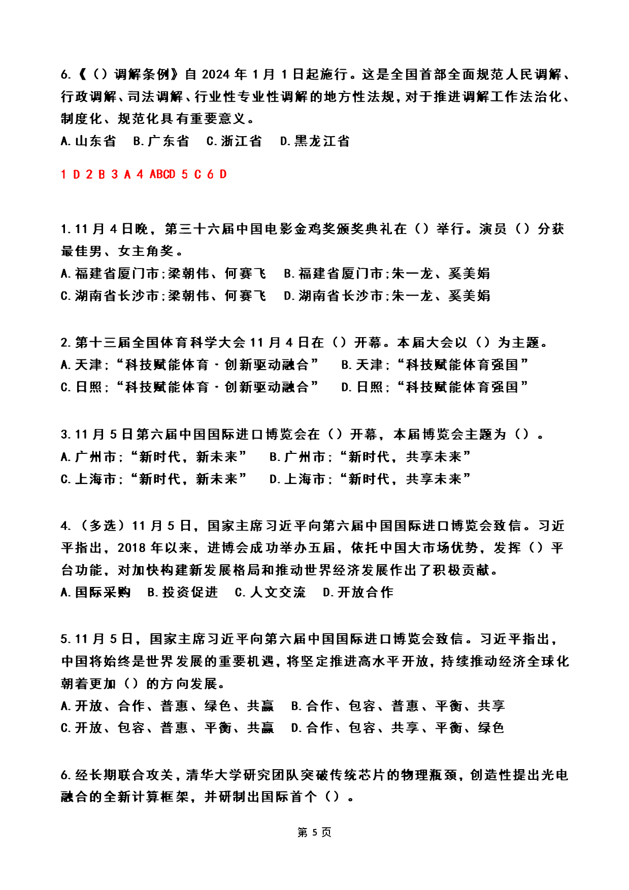 2023年11月时政热点试题及答案(OCR).pdf 第5页