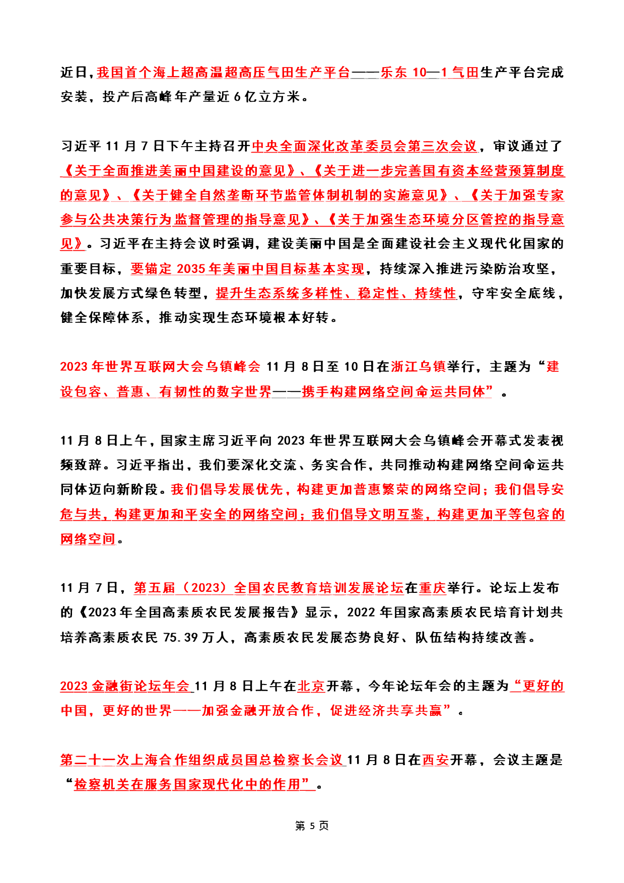 2023年11月时政热点（国内+国际）(OCR).pdf 第5页
