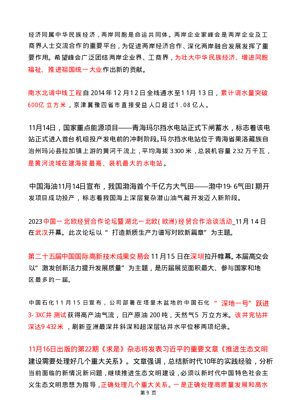 2023年11月时政热点（国内+国际）(OCR).pdf 第9页