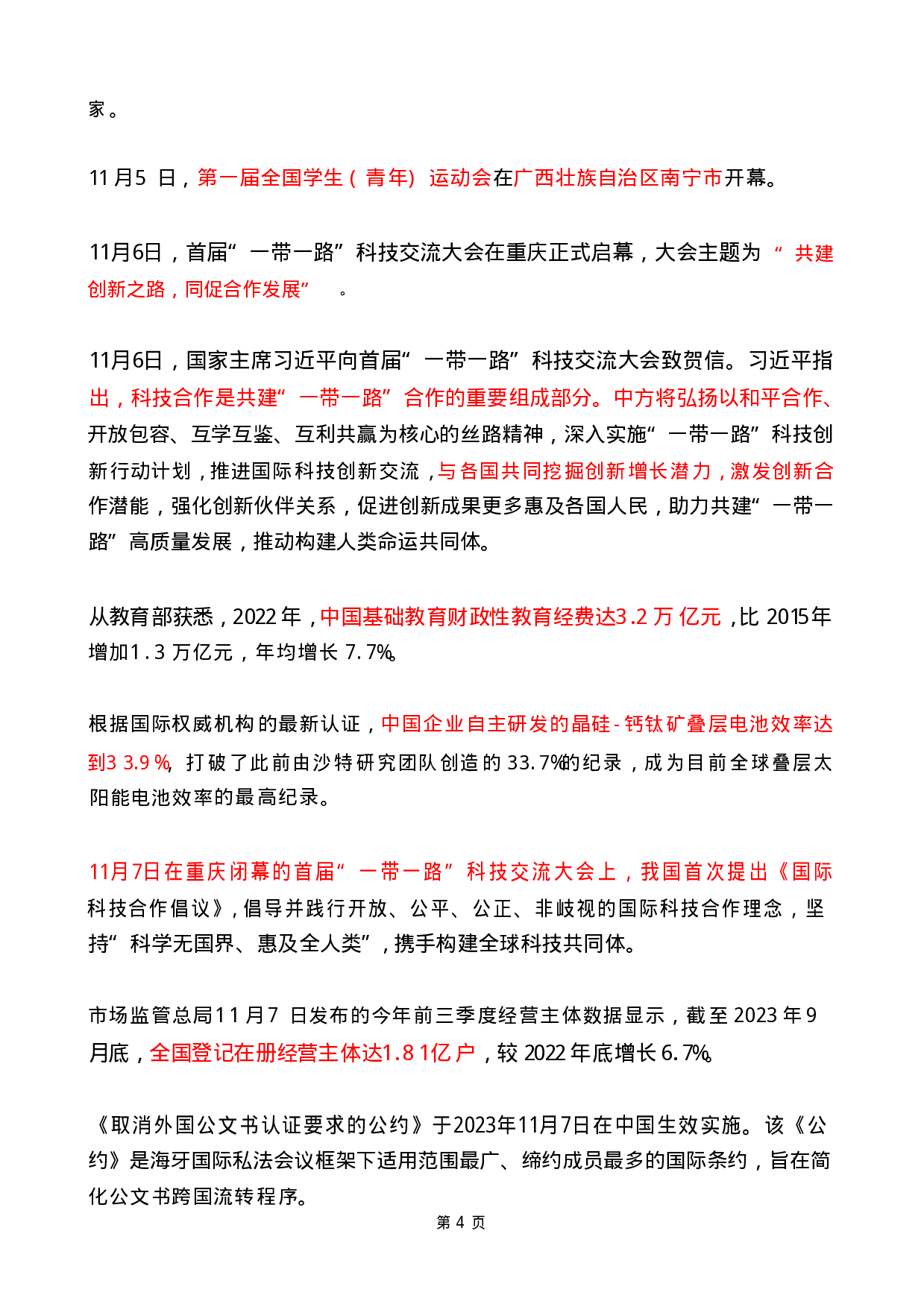 2023年11月时政热点（国内+国际）(OCR).pdf 第4页
