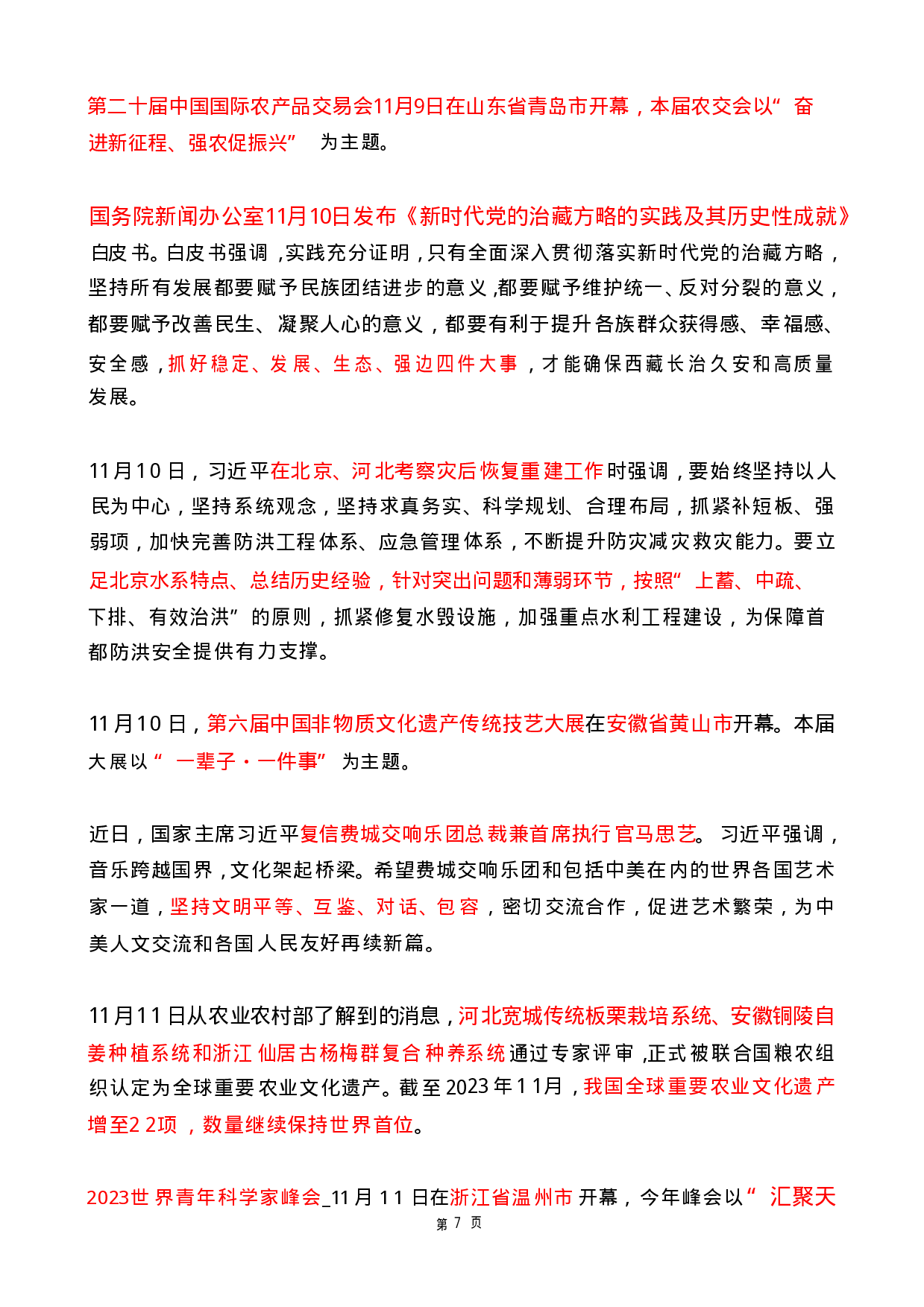 2023年11月时政热点（国内+国际）(OCR).pdf 第7页