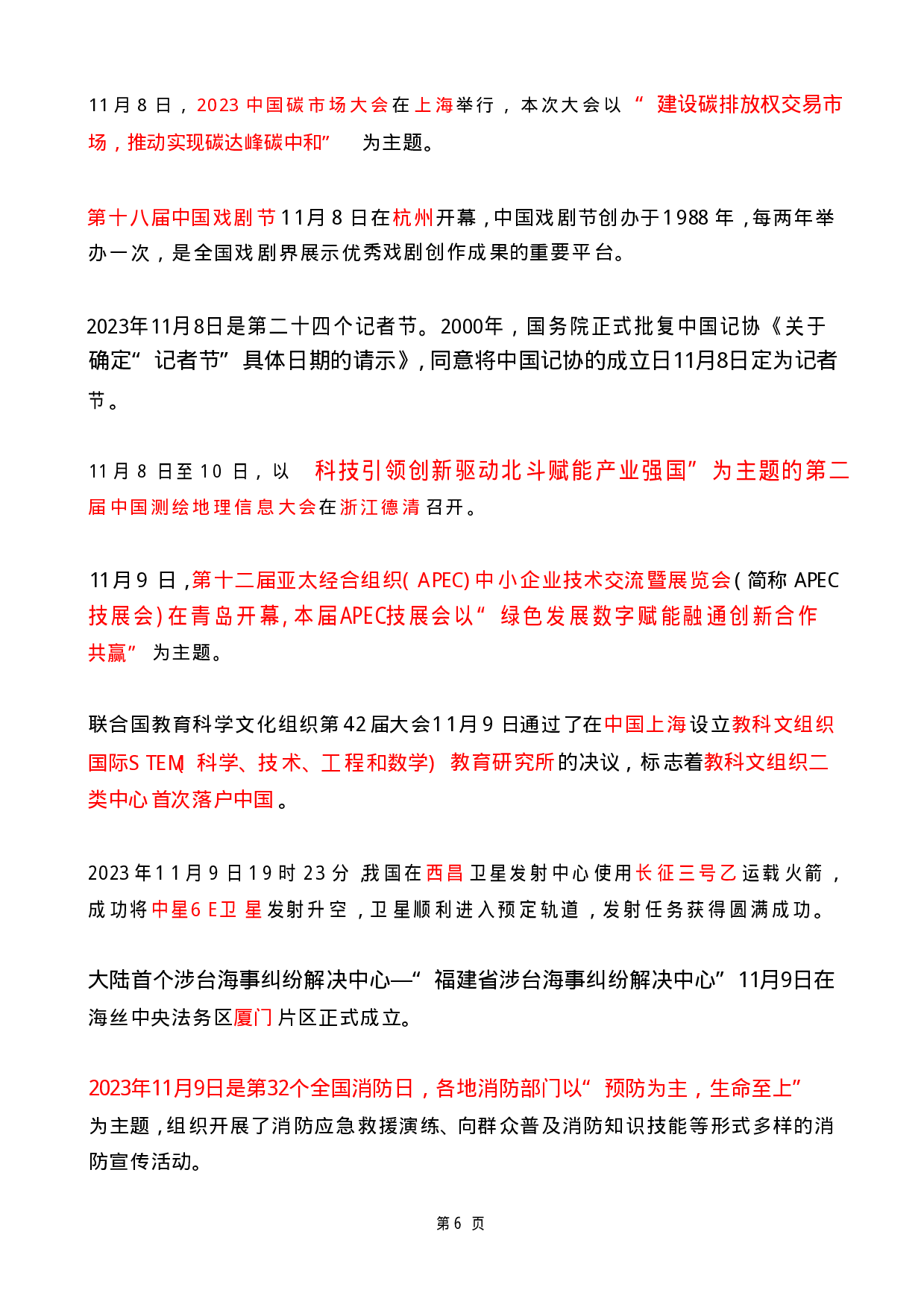 2023年11月时政热点（国内+国际）(OCR).pdf 第6页