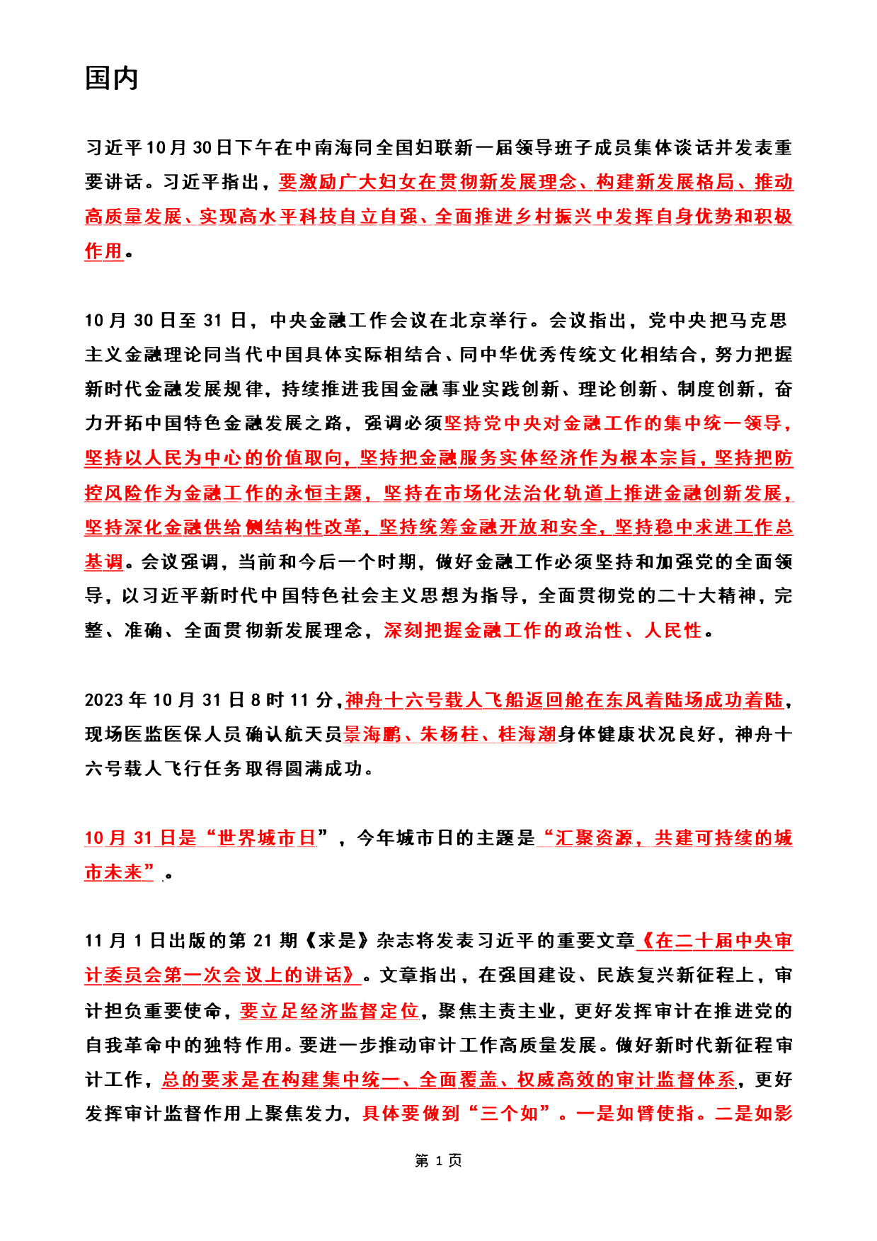 2023年11月时政热点（国内+国际）(OCR).pdf 第1页