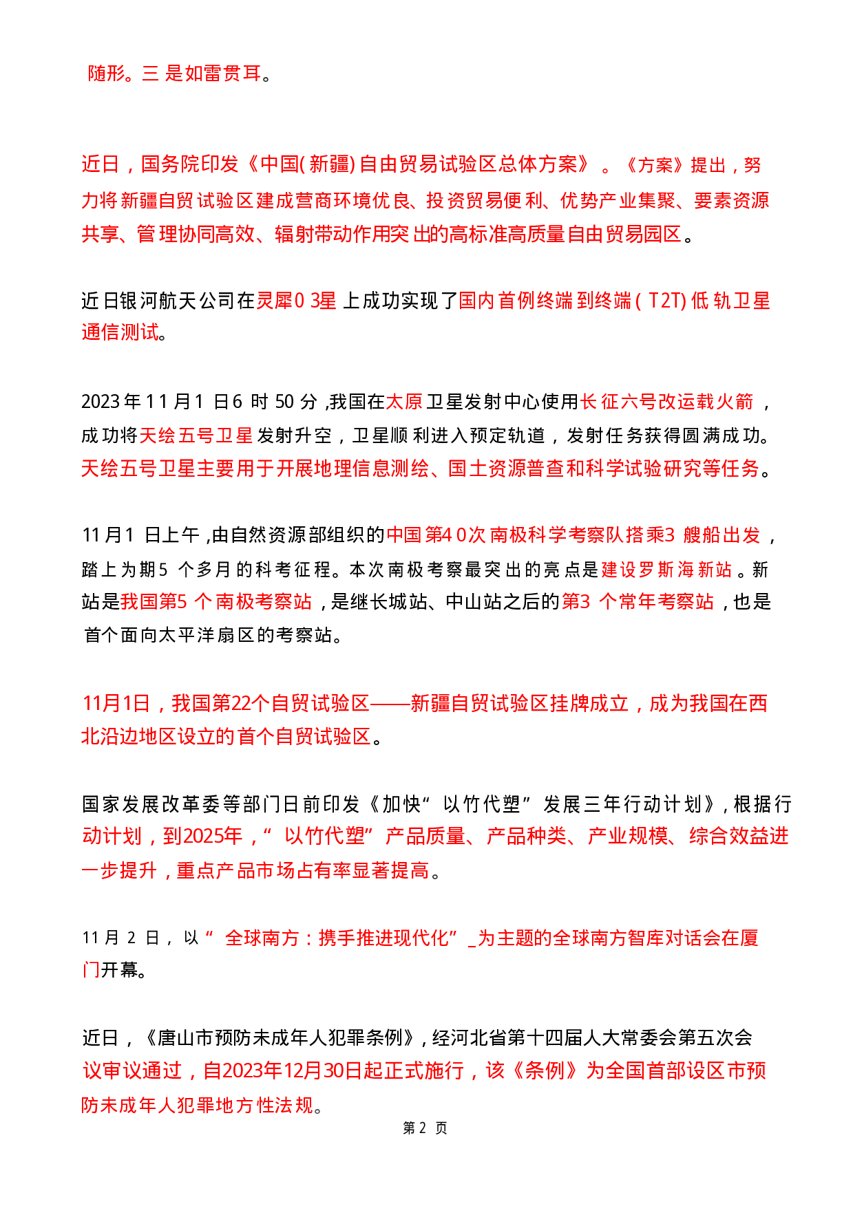 2023年11月时政热点（国内+国际）(OCR).pdf 第2页