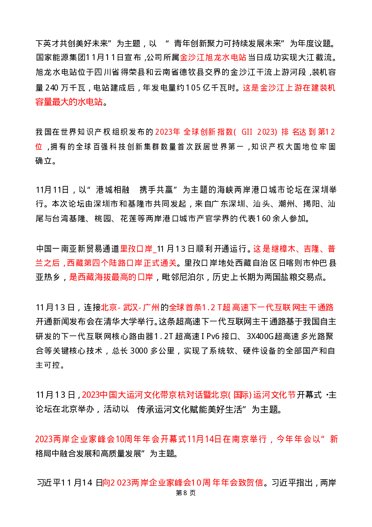 2023年11月时政热点（国内+国际）(OCR).pdf 第8页