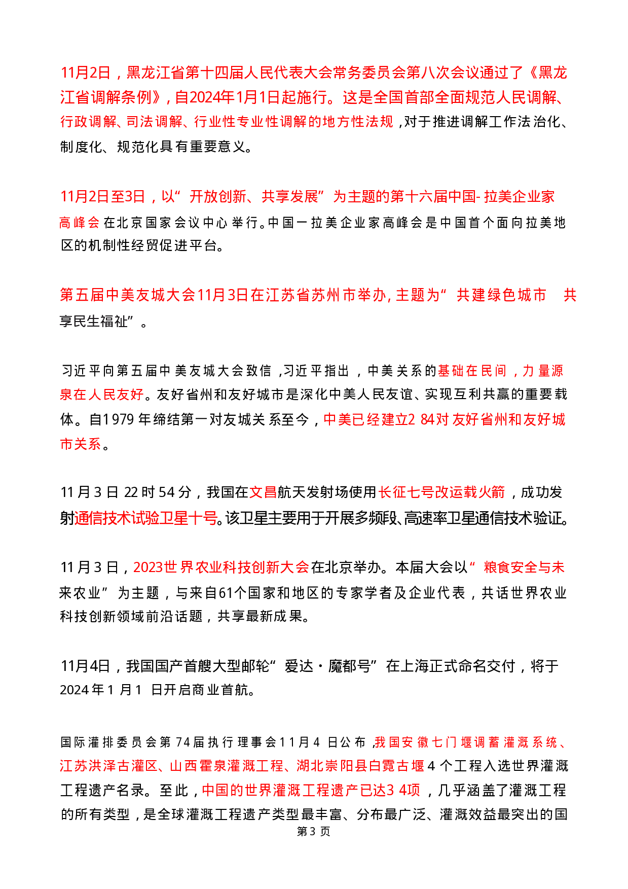 2023年11月时政热点（国内+国际）(OCR).pdf 第3页