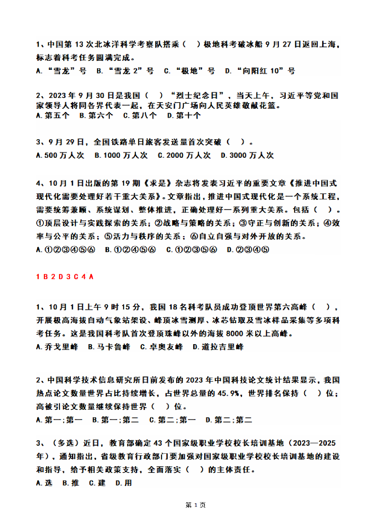 2023年10月时政热点试题及答案(OCR).pdf 第1页