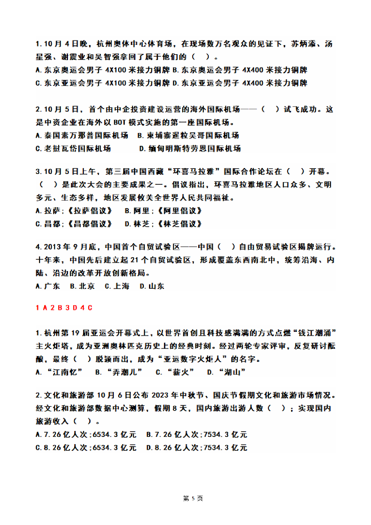 2023年10月时政热点试题及答案(OCR).pdf 第5页