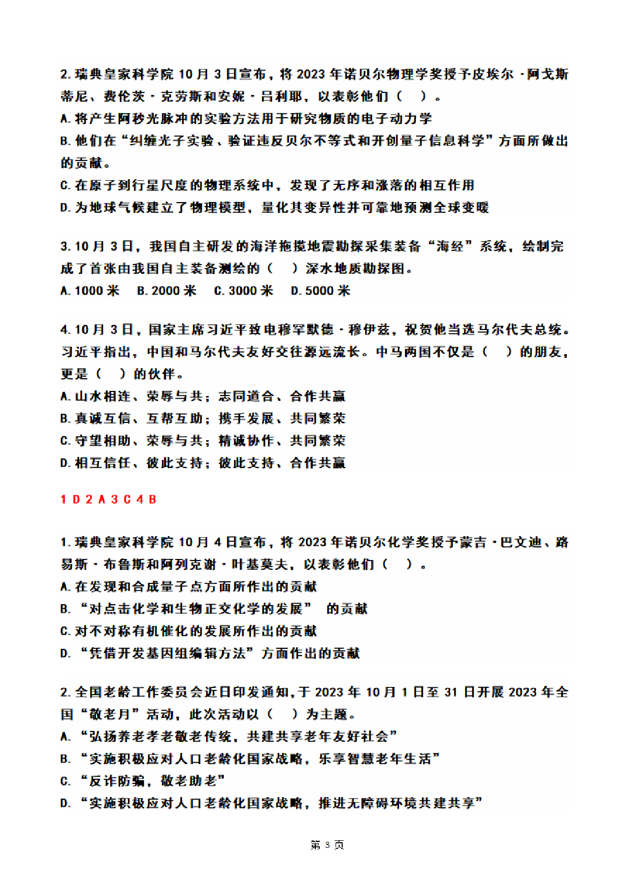 2023年10月时政热点试题及答案(OCR).pdf 第3页